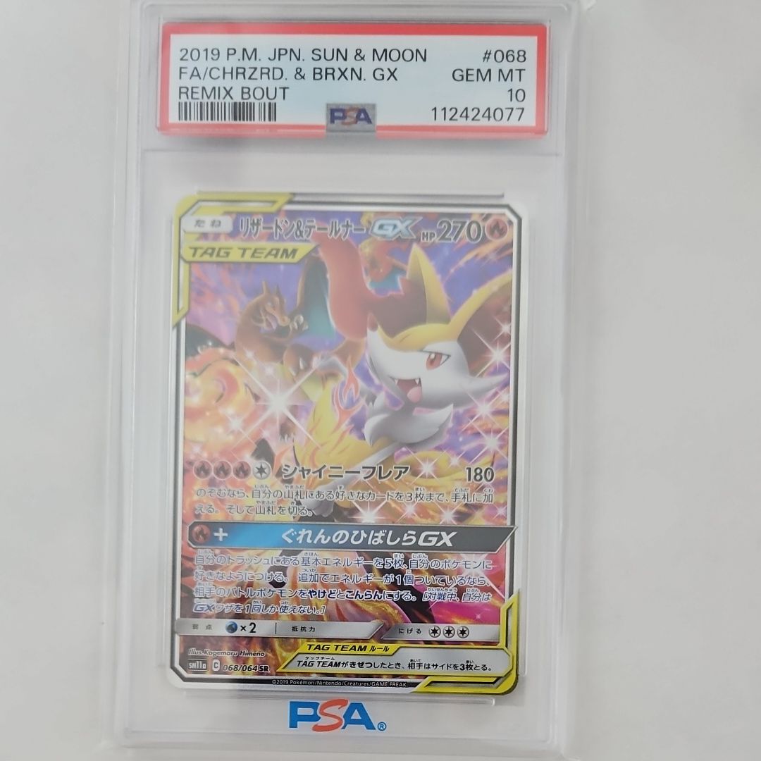 リザードン&テールナーGX SR: SA[SM11a 068/064](強化拡張パック「リミックスバウト」)