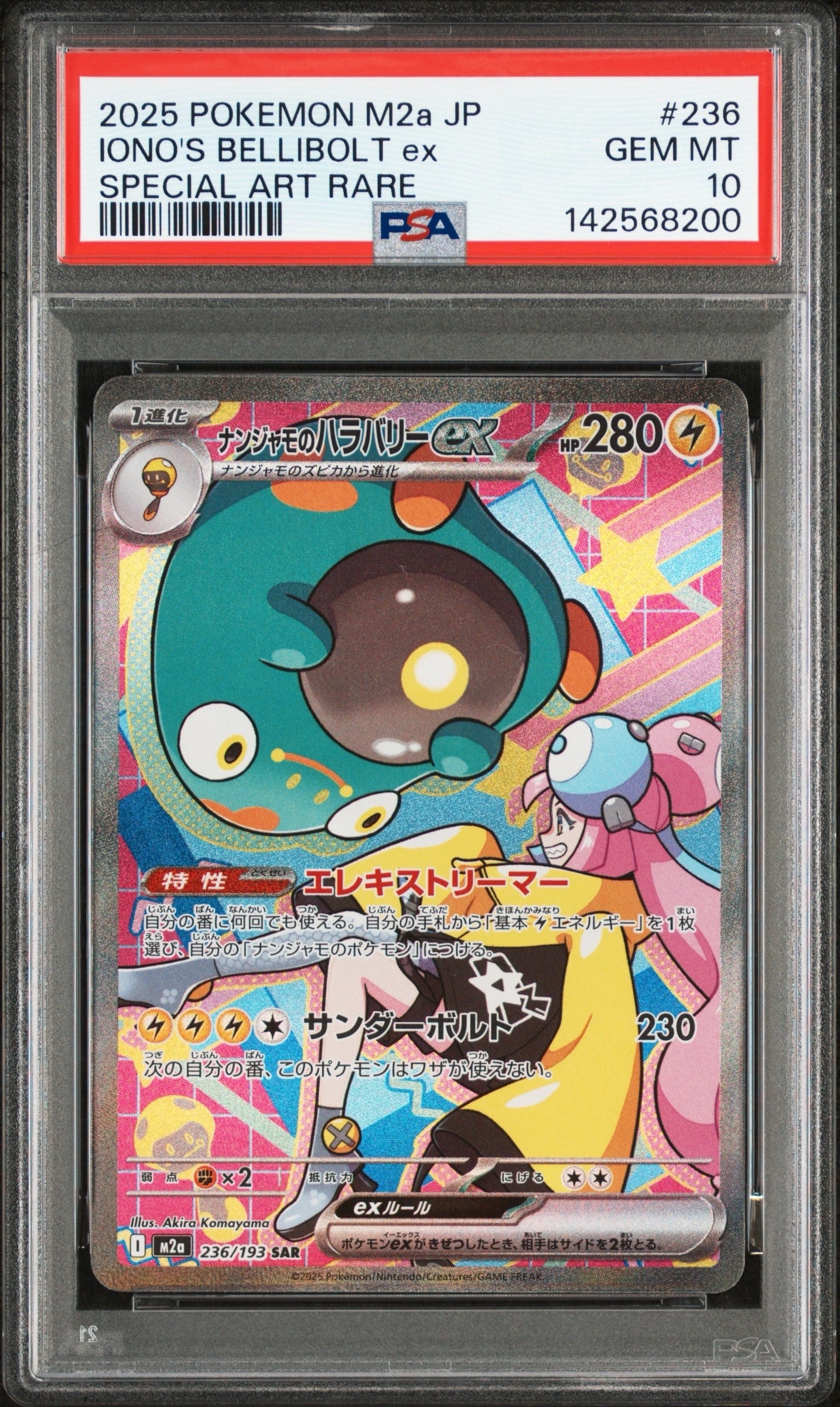 ナンジャモのハラバリーex SAR [M2a 236/193](ハイクラスパック「MEGAドリームex」)