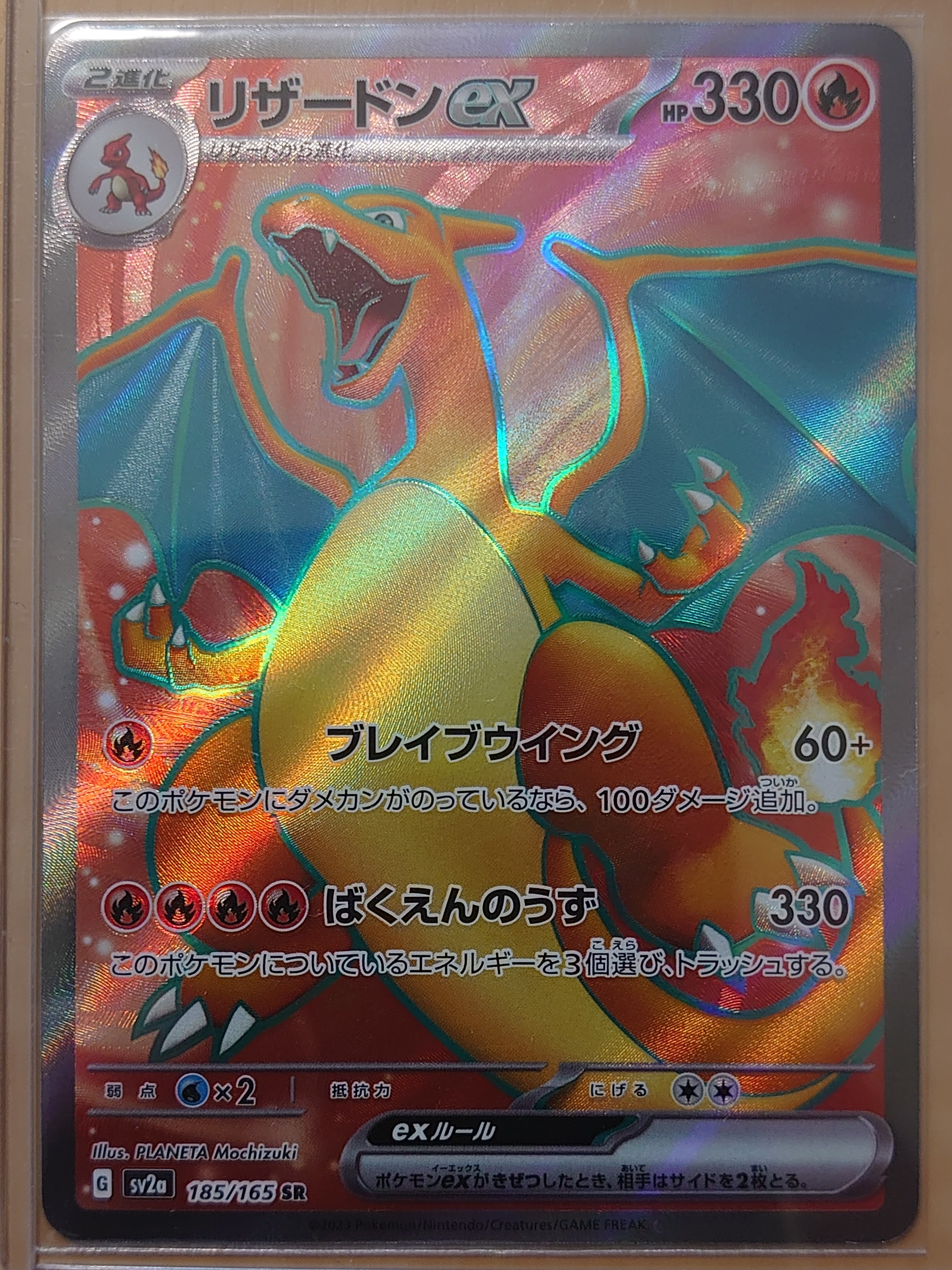 リザードンex SR[SV2a 185/165](強化拡張パック「ポケモンカード151」)