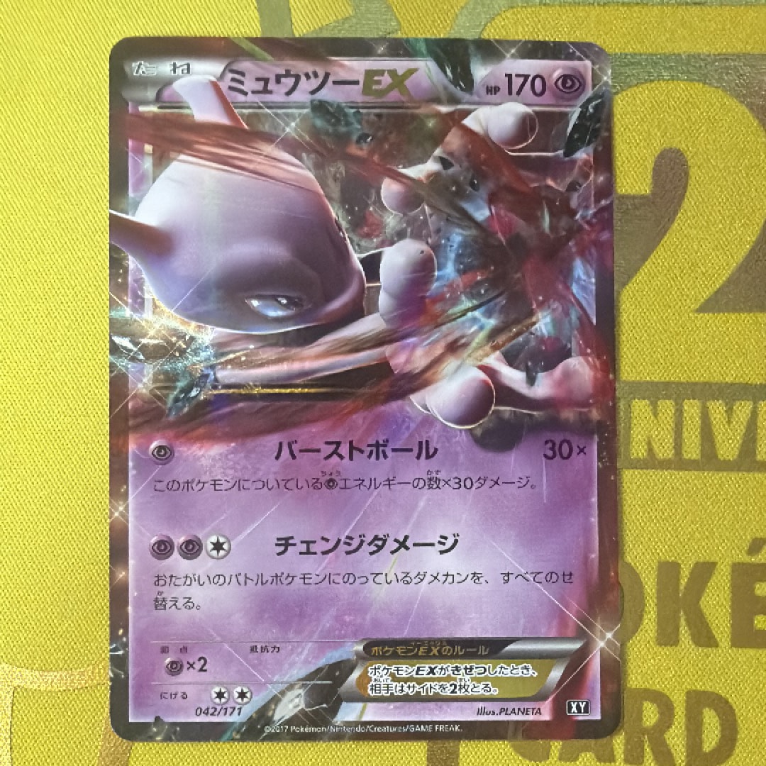 ミュウツーEX [XY 042/171](ハイクラスパック「THE BEST OF XY」)通販