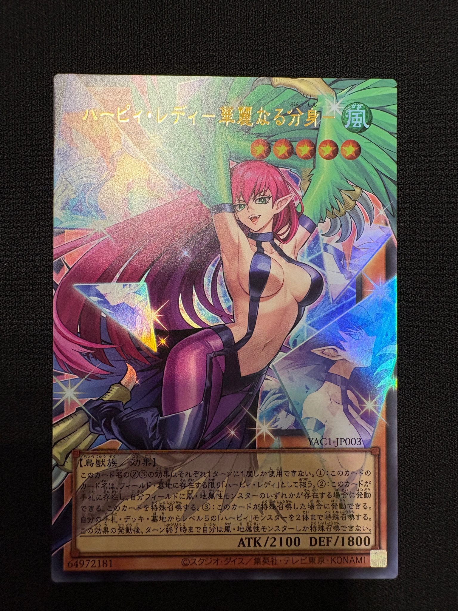 ハーピィ・レディ-華麗なる分身- UR :オーバーフレーム [YAC1-JP003](スペシャルパック「遊☆戯☆王 オリジナル アートワーク コレクション」)