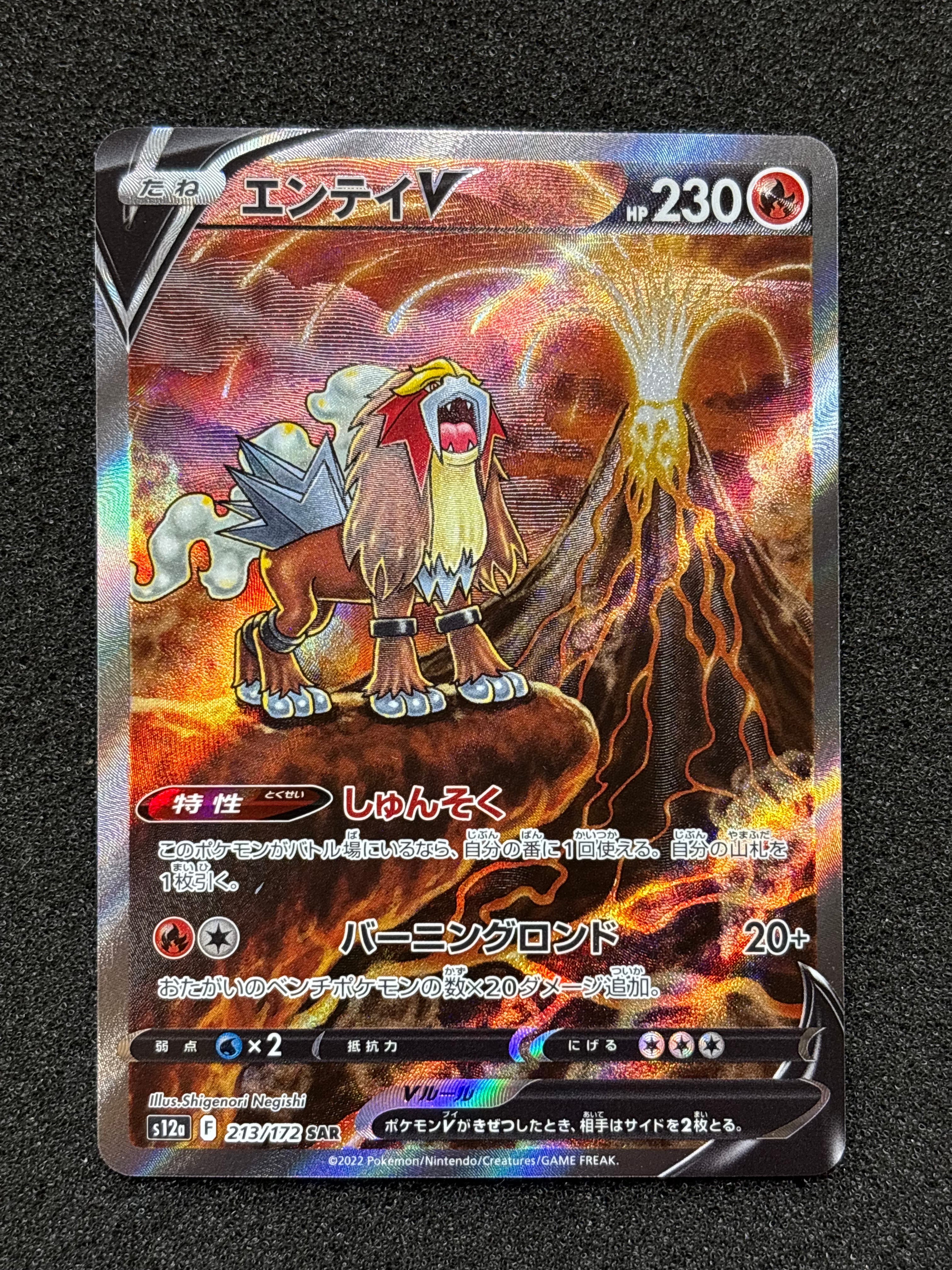 エンテイV SAR[s12a 213/172](ハイクラスパック「VSTARユニバース」)