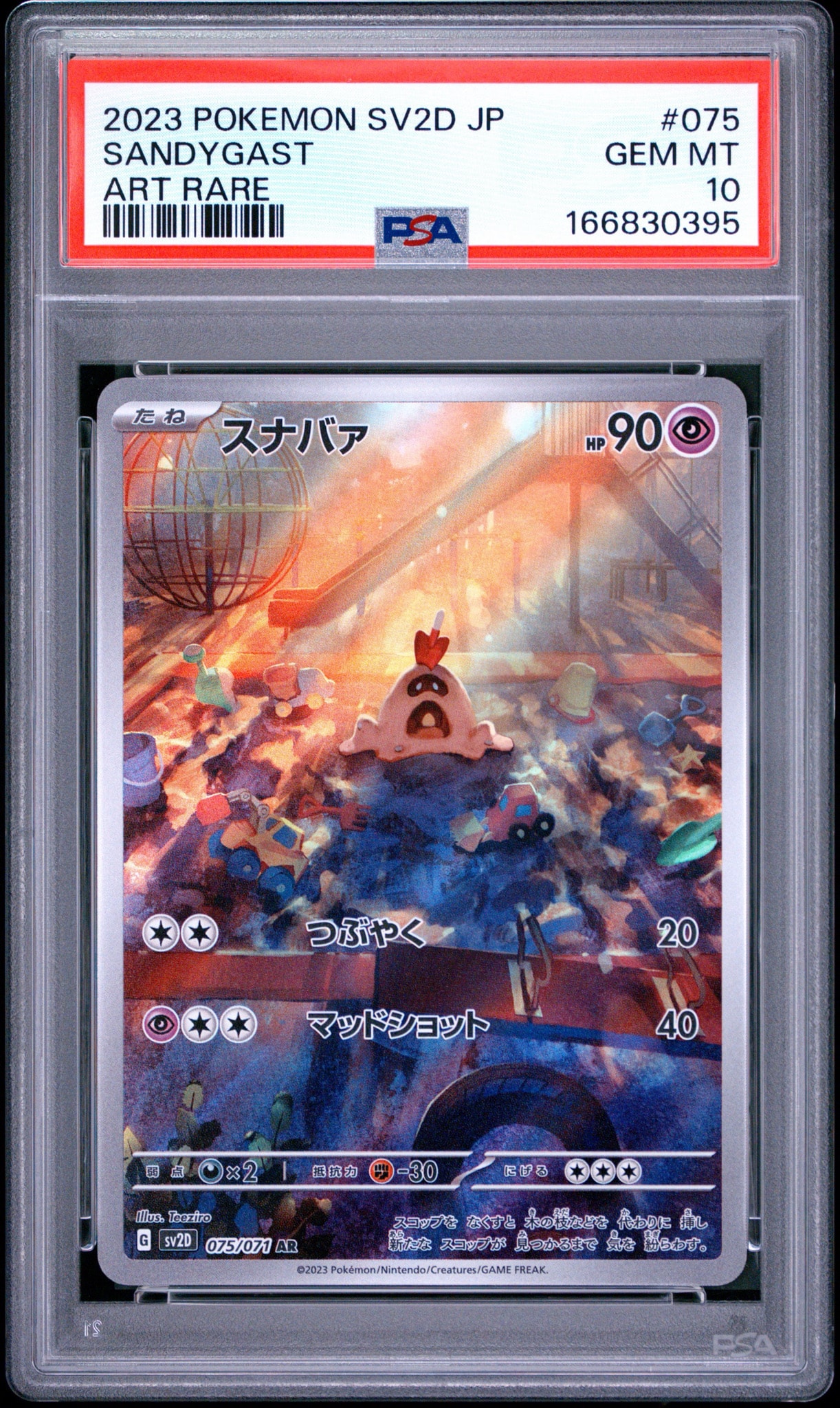 Sandygast AR[SV2D 075/071](Expansion Pack "Clay burst")