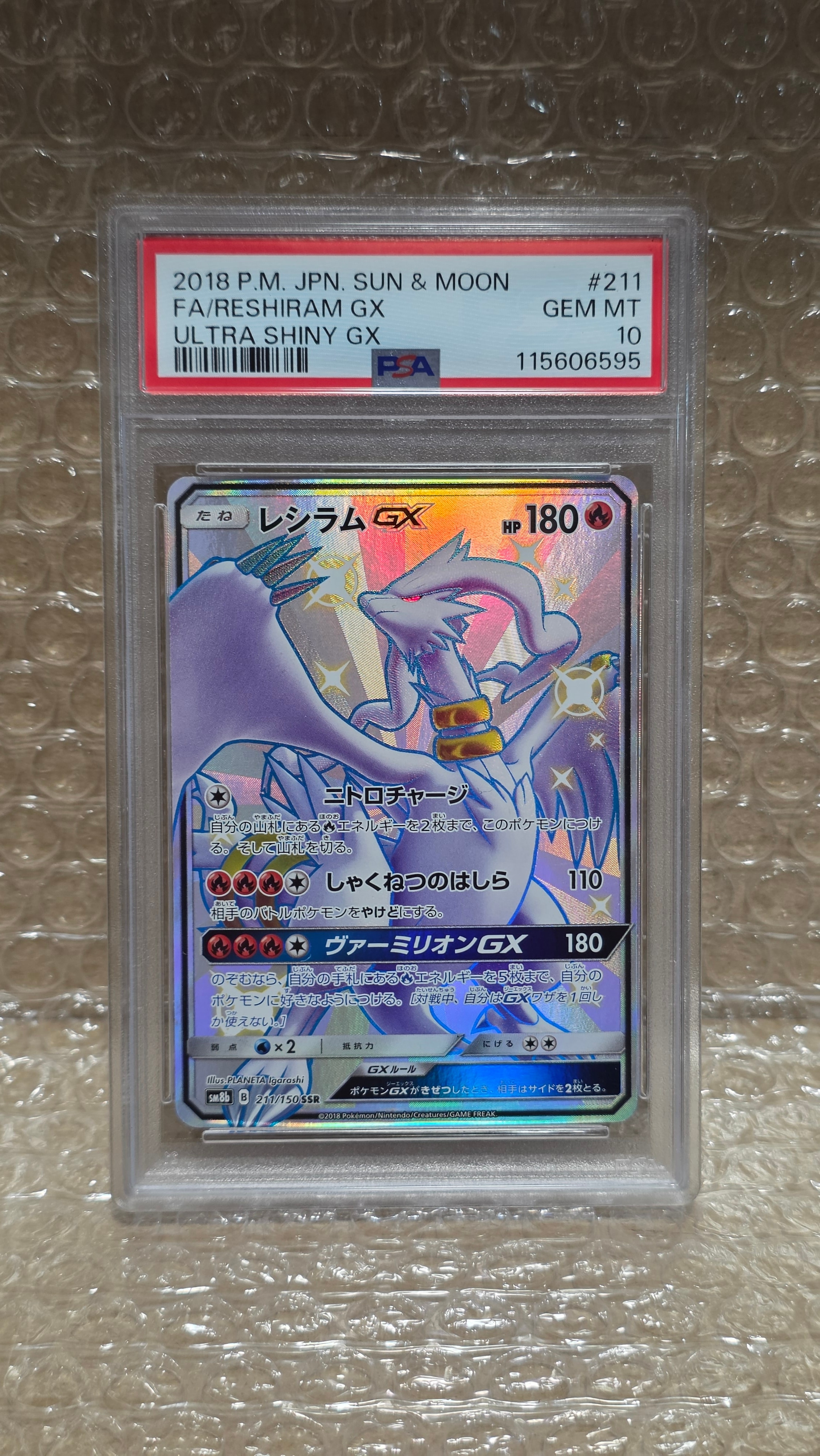 レシラムGX SSR[SM8b 211/150](ハイクラスパック「GXウルトラシャイニー」)