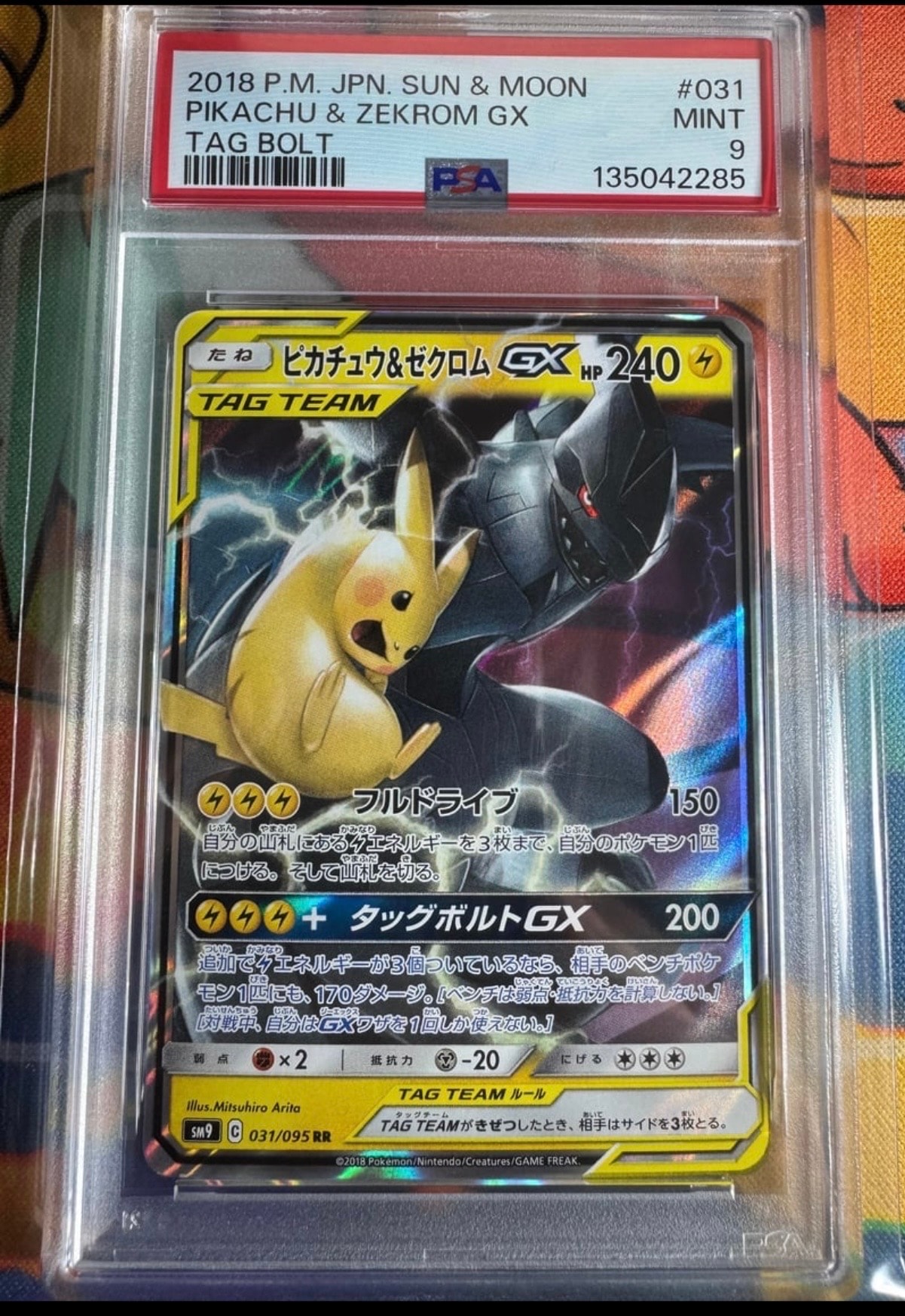 ピカチュウ&ゼクロムGX RR [SM9 031/095](拡張パック「タッグボルト
