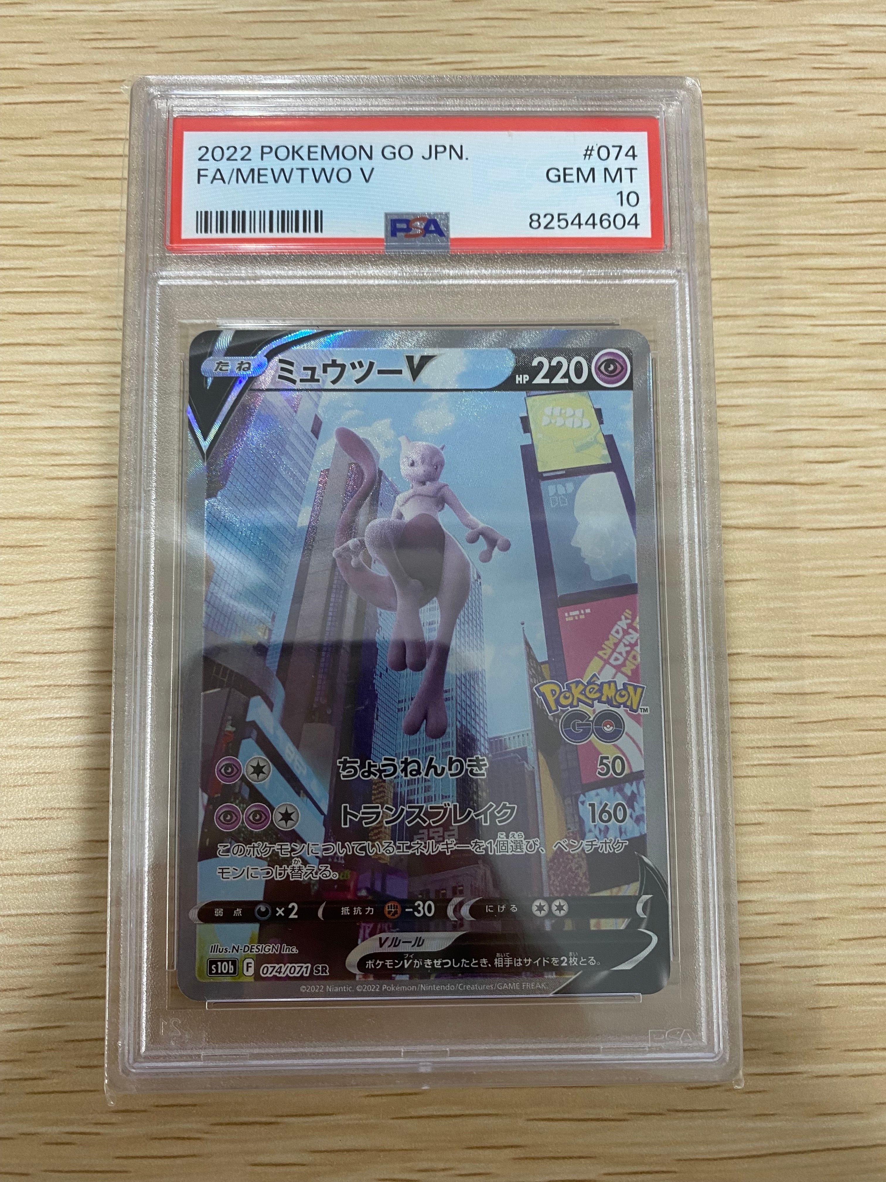 ミュウツーV SR: SA[S10b 074/071](強化拡張パック「Pokemon GO」)