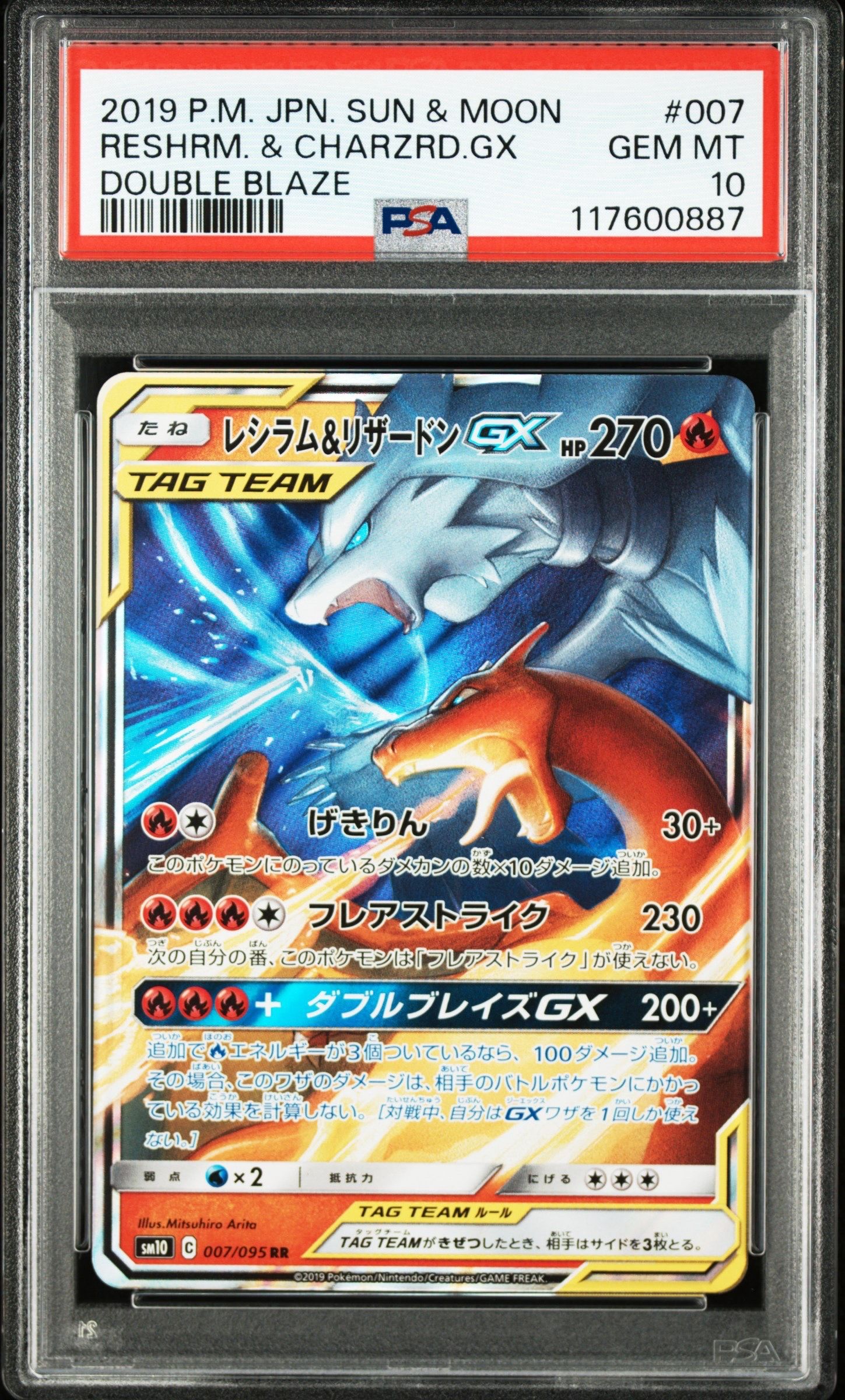 レシラム&リザードンGX RR [SM10 007/095](拡張パック「ダブルブレイズ」)