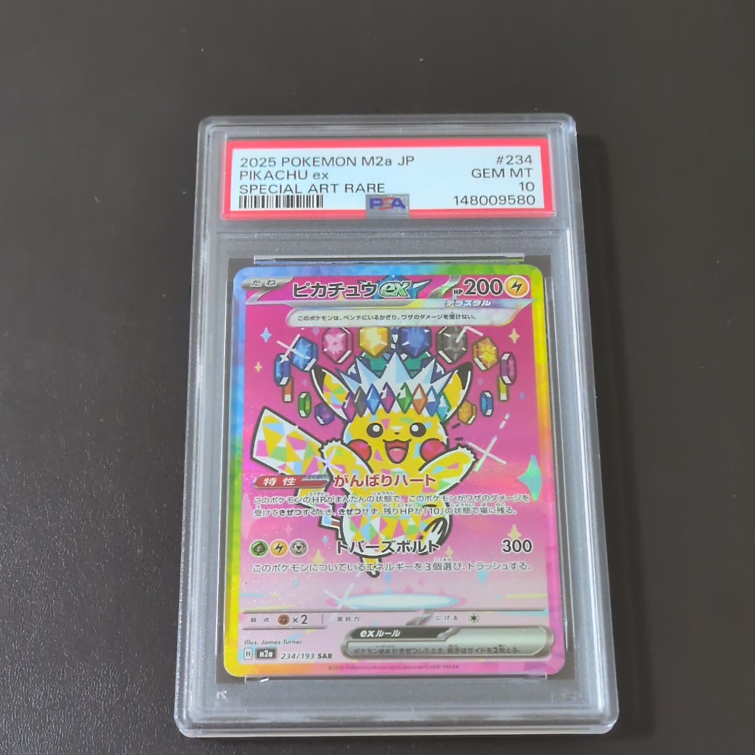 ピカチュウex SAR [M2a 234/193](ハイクラスパック「MEGAドリームex」)