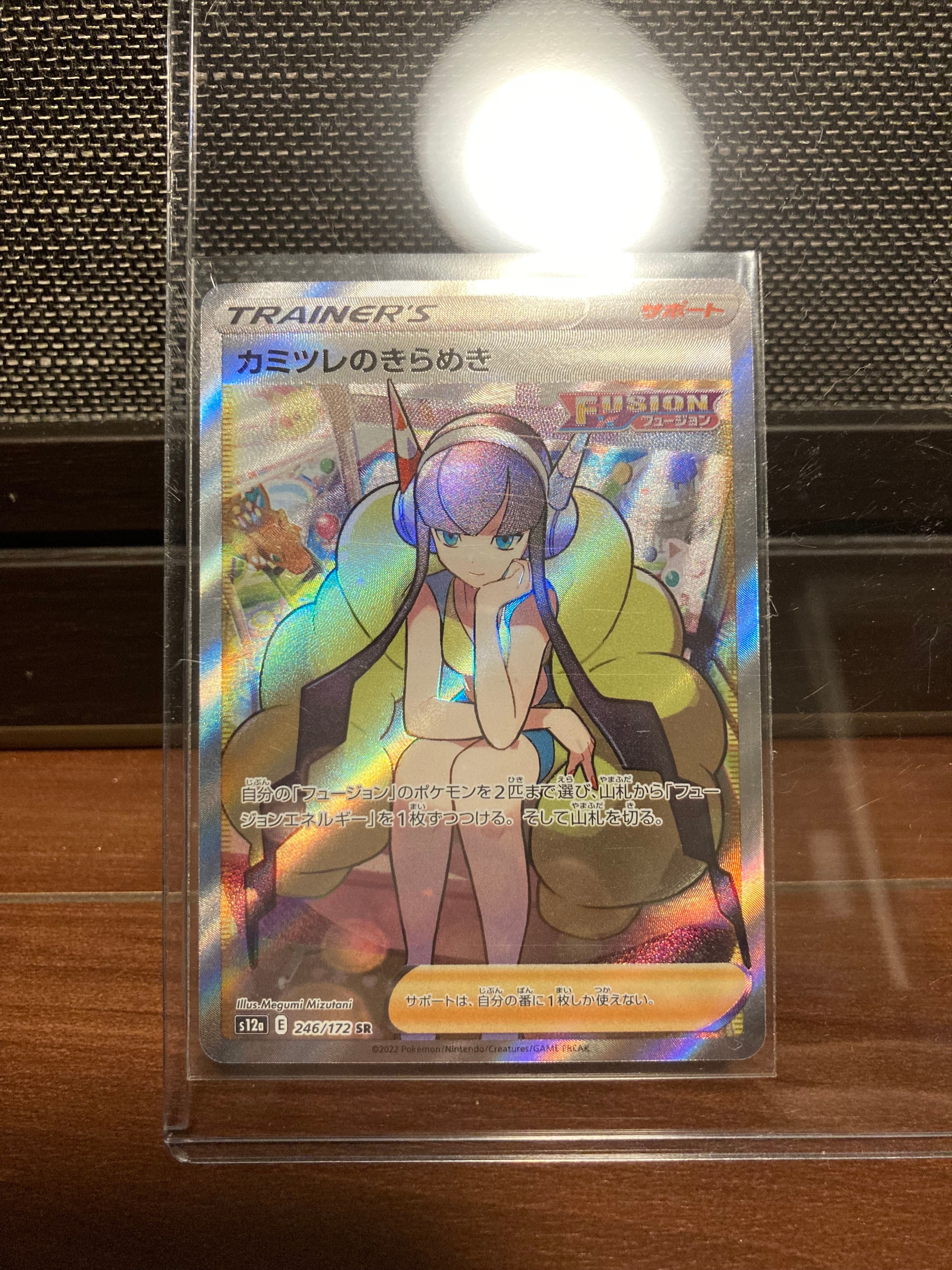 カミツレのきらめき SR[s12a 246/172](ハイクラスパック「VSTARユニバース」)