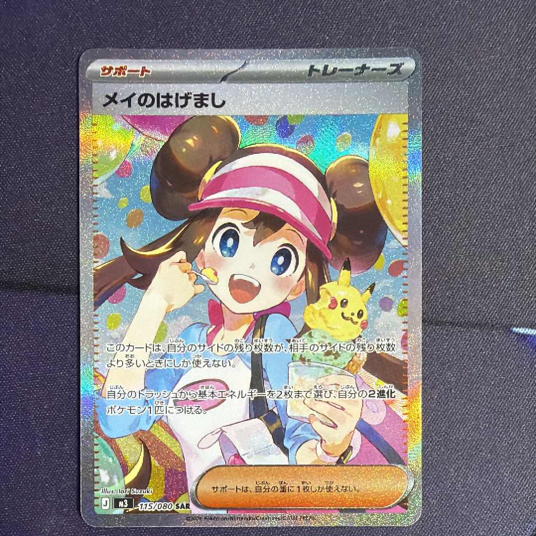 メイのはげまし SAR [M3 115/080](拡張パック「ムニキスゼロ」)