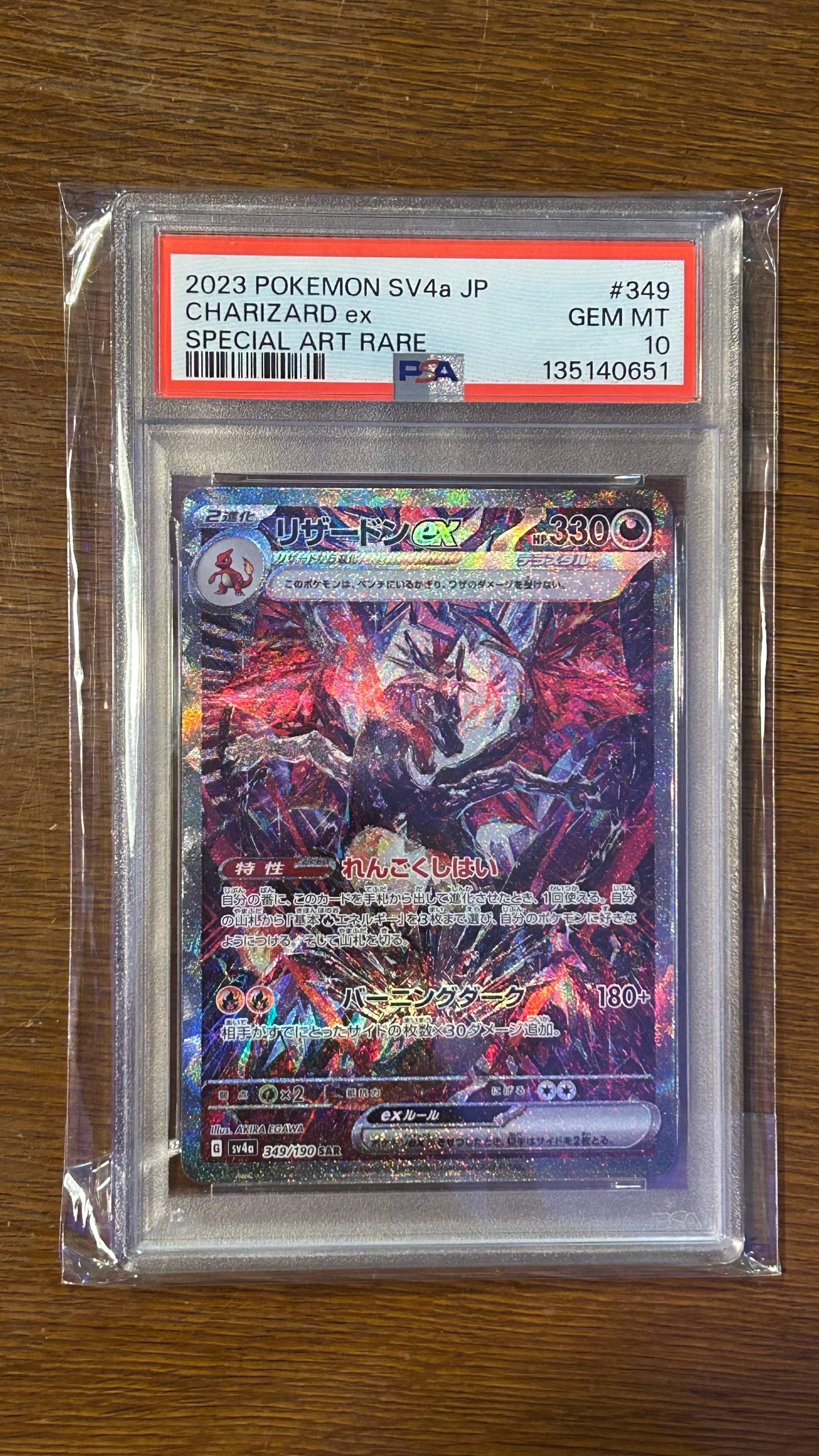 リザードンex SAR [SV4a 349/190](ハイクラスパック「シャイニートレジャーex」)