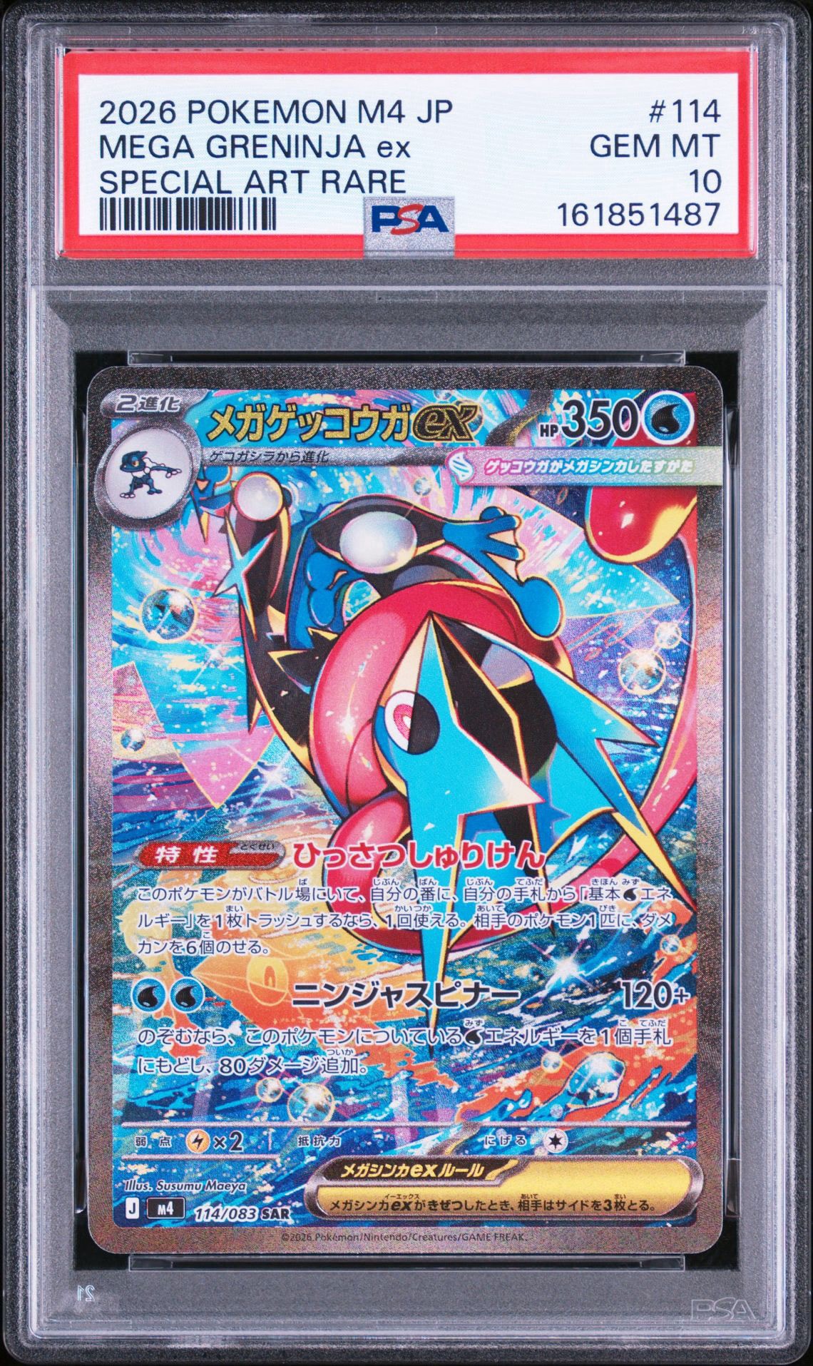 メガゲッコウガex SAR [M4 114/083](拡張パック「ニンジャスピナー