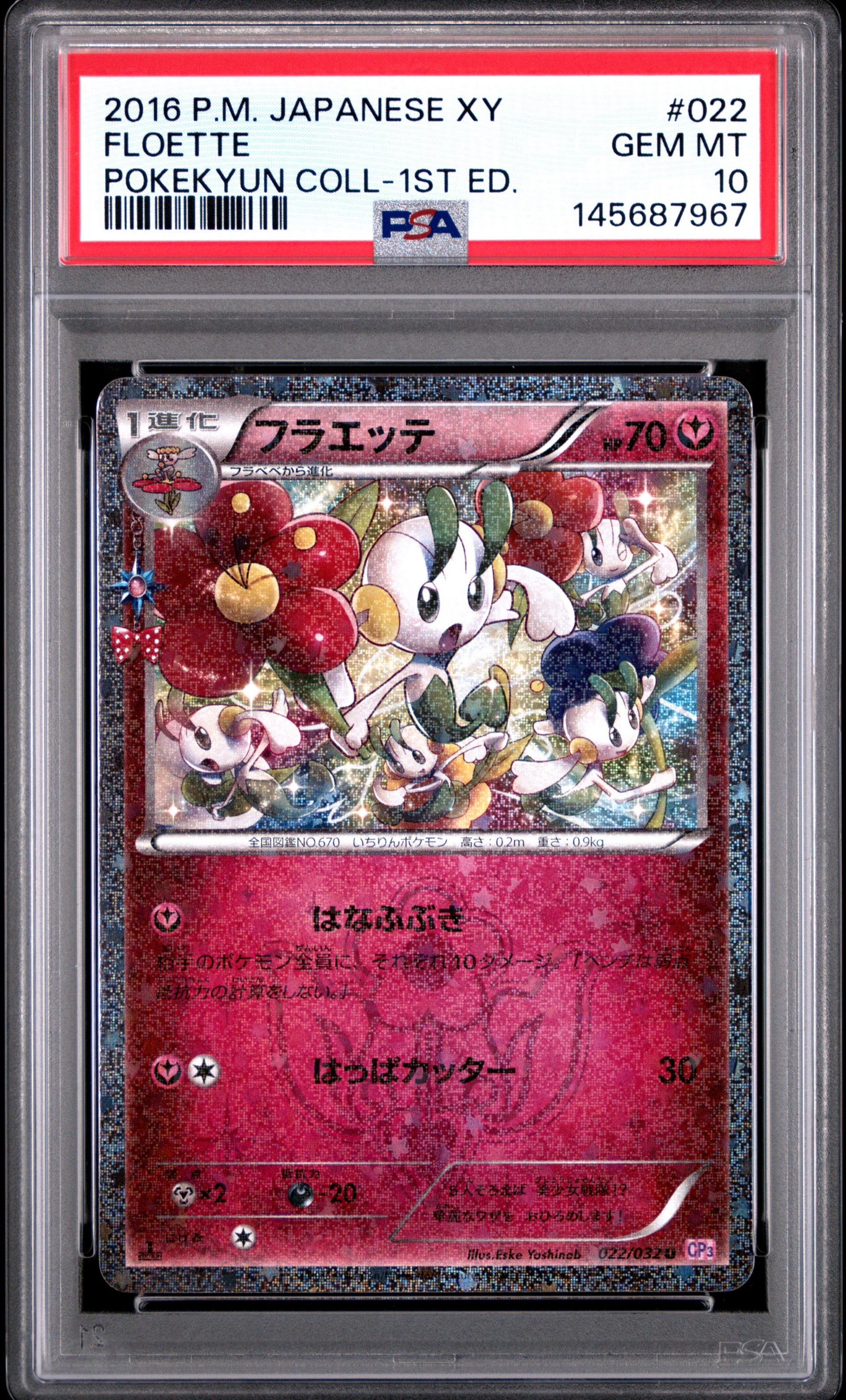 PSA9】フラエッテ U :1ED [CP3 022/032](コンセプトパック「ポケキュン