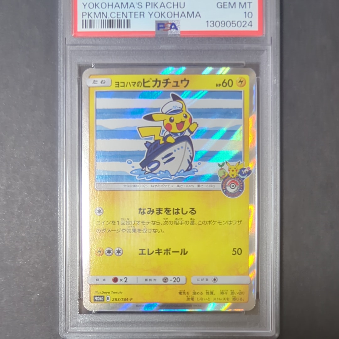 ヨコハマのピカチュウ: プロモ[SM-P 283](プロモーションカード「SM-P