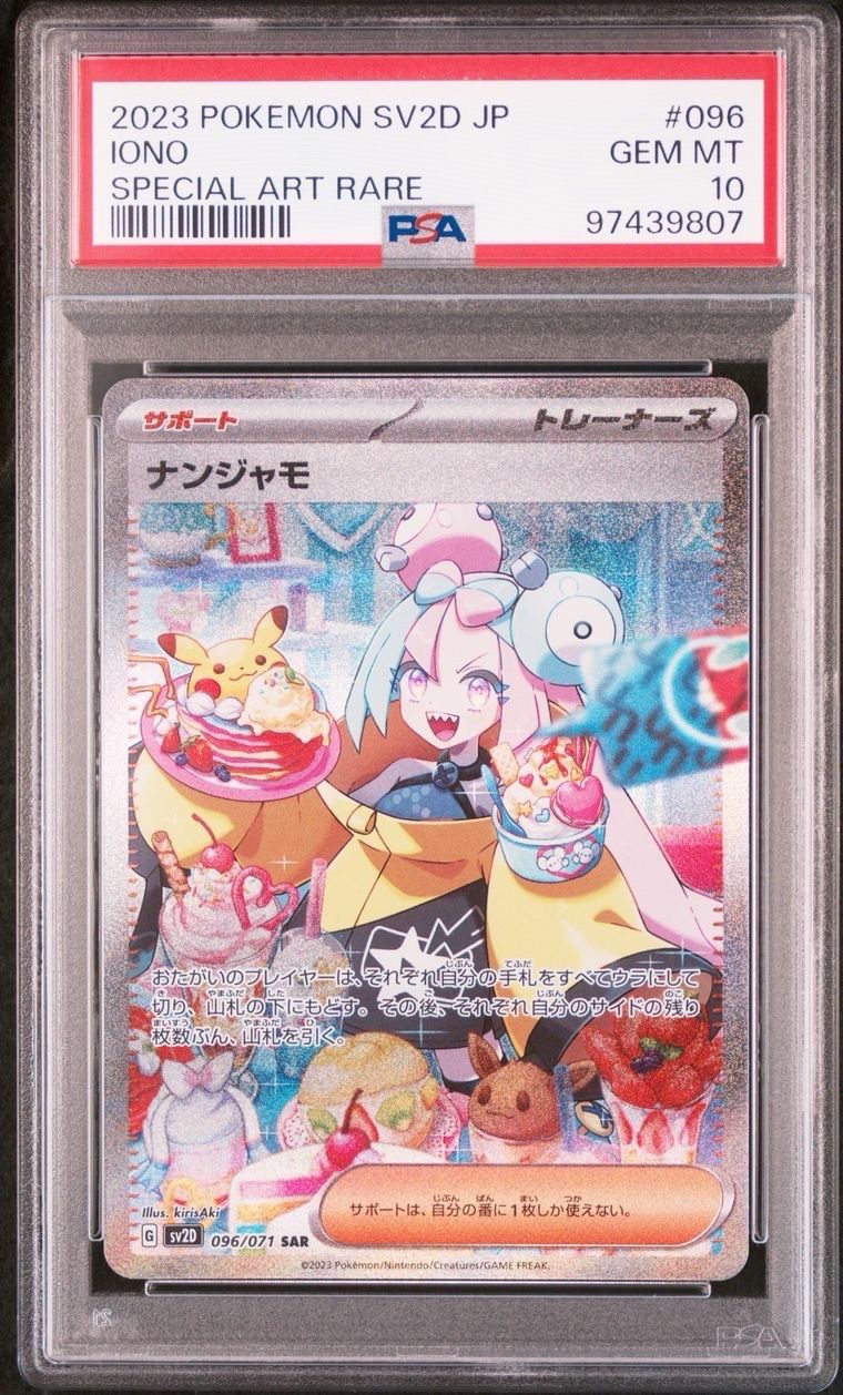 ナンジャモ SAR[SV2D 096/071](拡張パック「クレイバースト」)