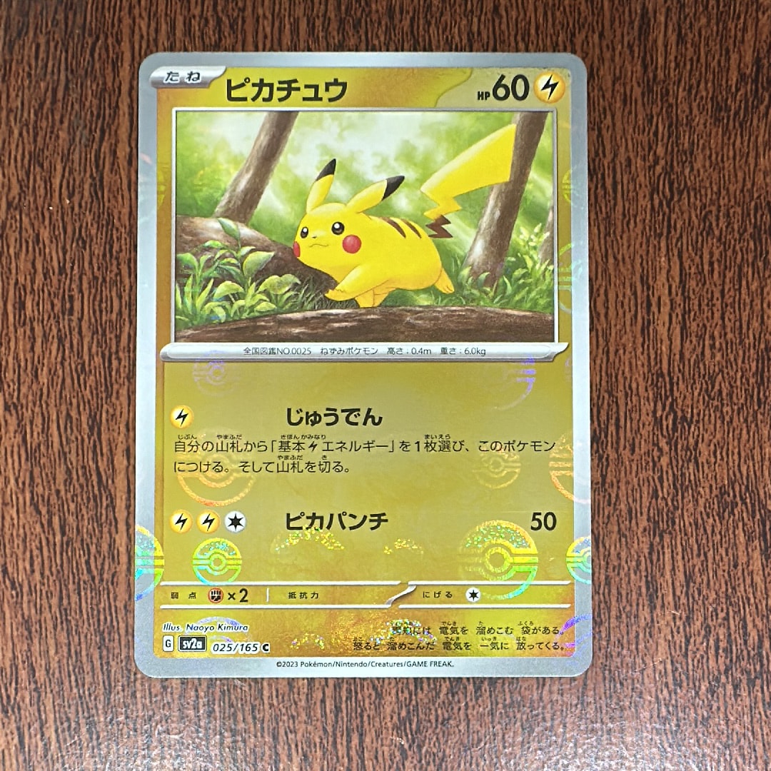 PSA10】ピカチュウ C: マスターボールミラー (マスボピカチュウ) [SV2a