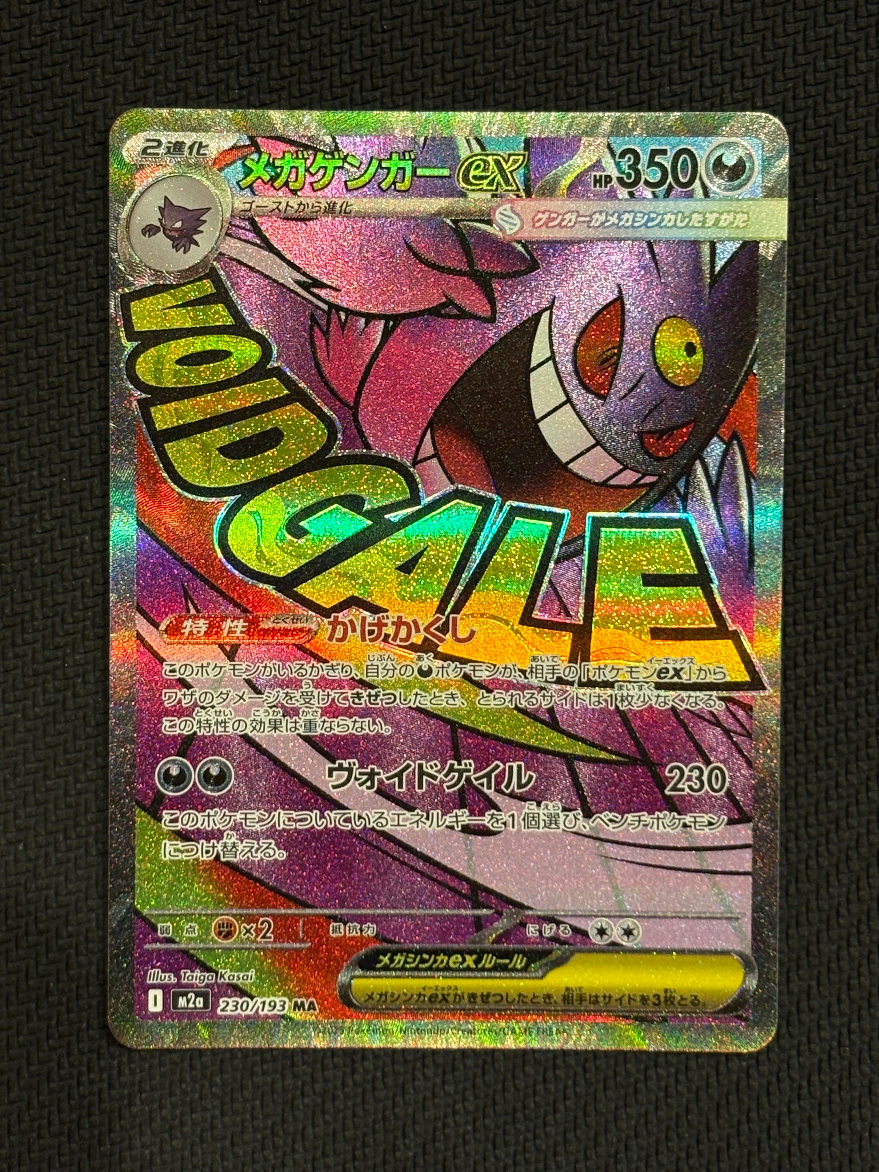 メガゲンガーex MA [M2a 230/193](ハイクラスパック「MEGAドリームex」)