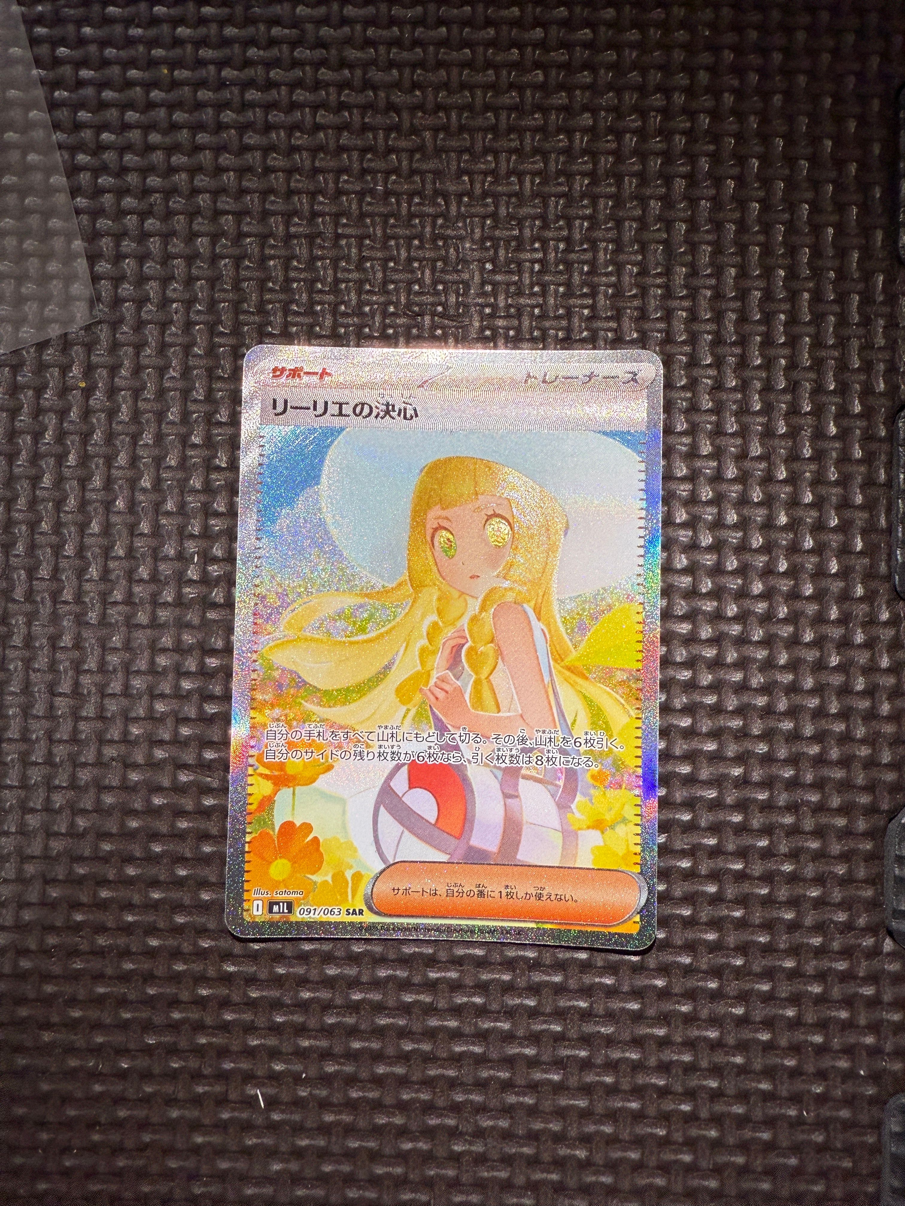 リーリエの決心 SAR [M1L 091/063](拡張パック「メガブレイブ」)