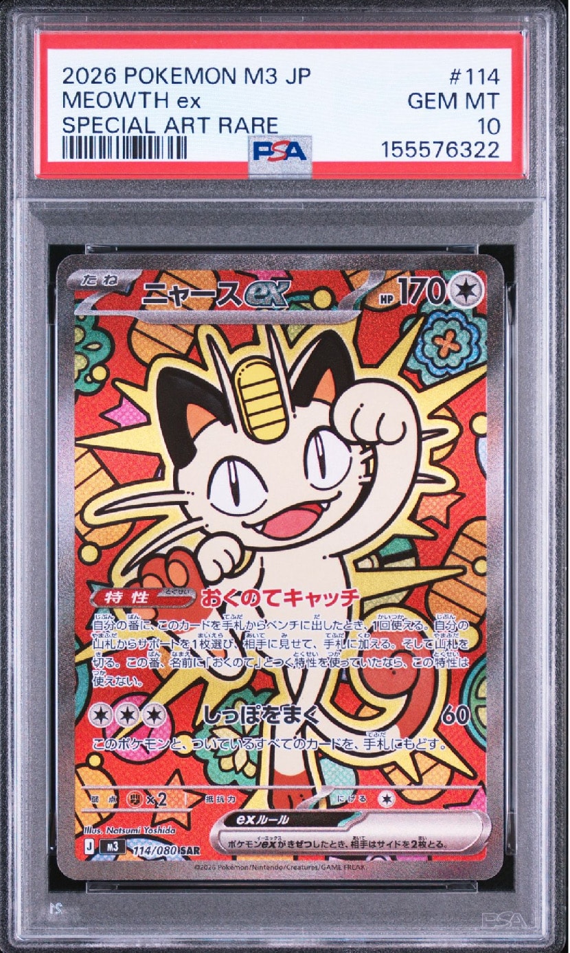 ニャースex SAR [M3 114/080](拡張パック「ムニキスゼロ」)