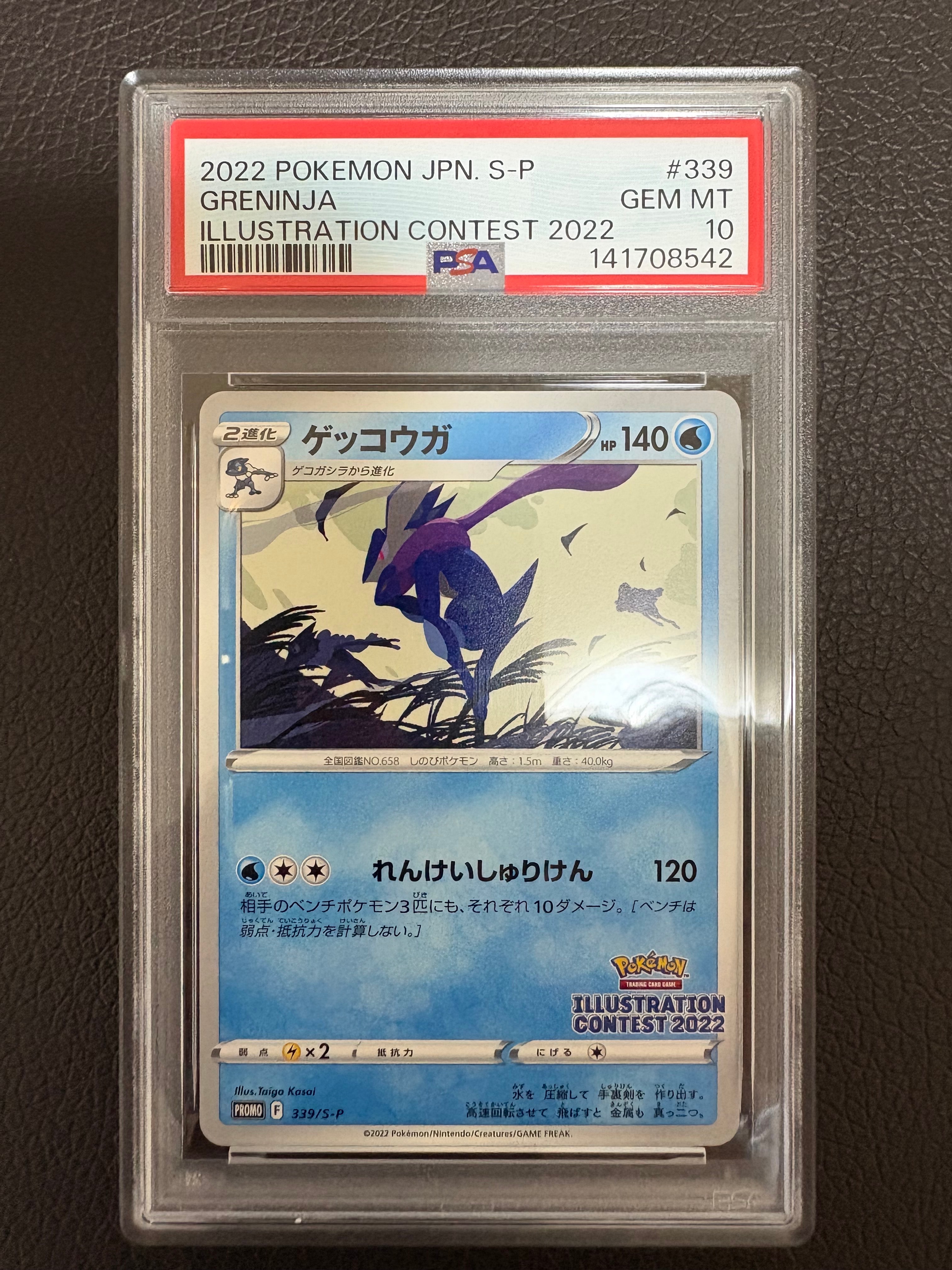 PSA10】ゲッコウガ プロモ[PROMO339 S-P](プロモーションカード