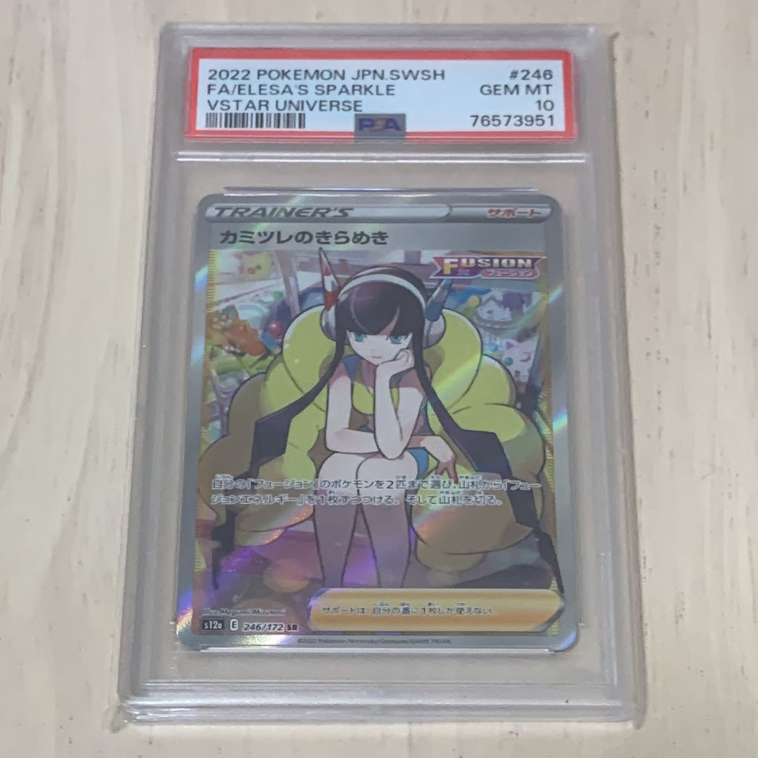 カミツレのきらめき SR[s12a 246/172](ハイクラスパック「VSTARユニバース」)