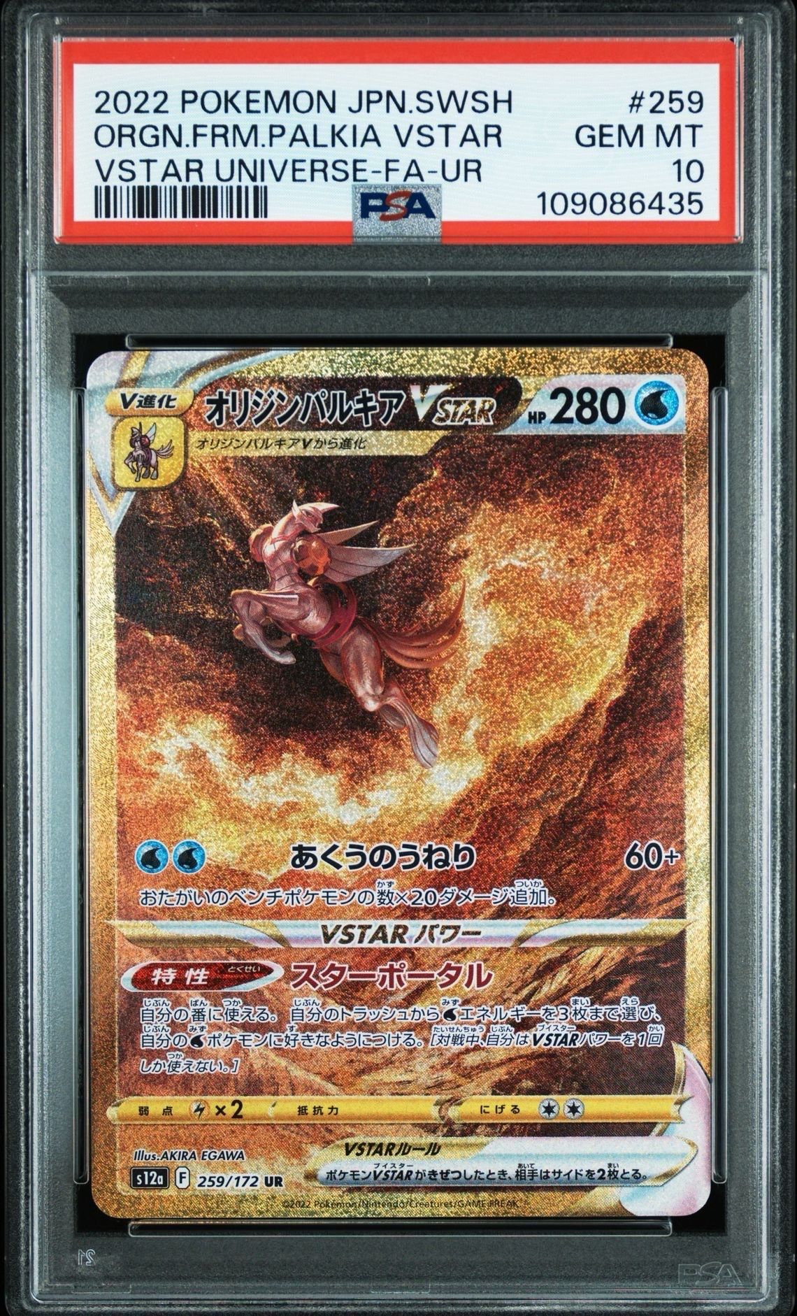 オリジンパルキアVSTAR UR[s12a 259/172](ハイクラスパック「VSTARユニバース」)