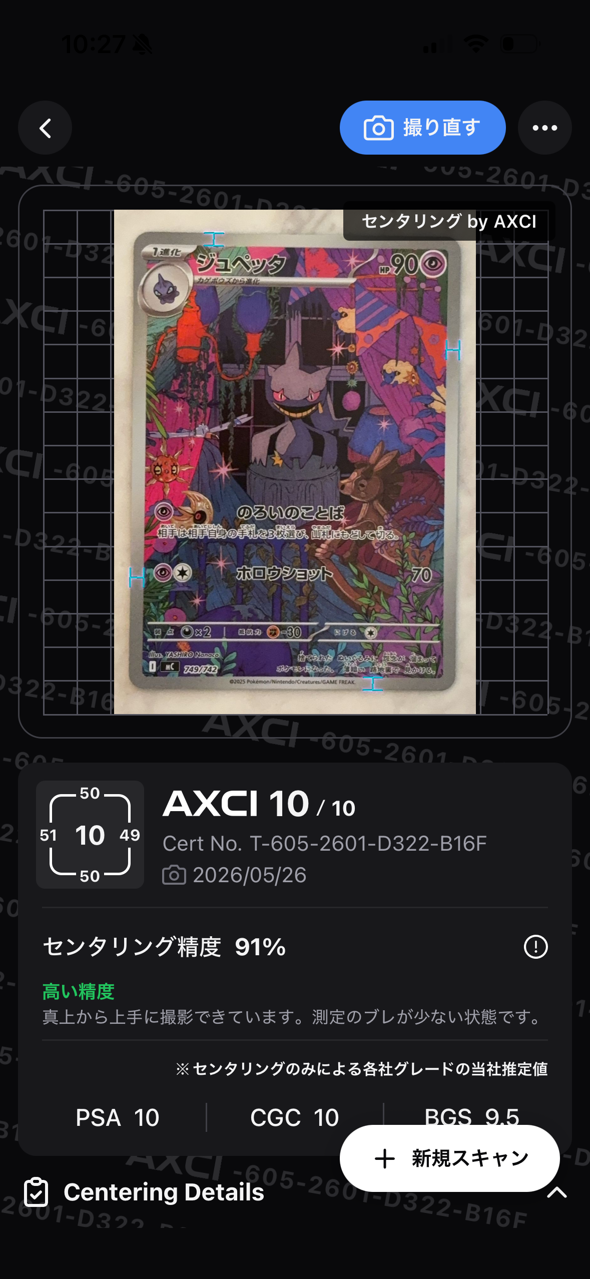 ピカチュウex SAR仕様 [MC 764/742](スタートデッキ100「バトル