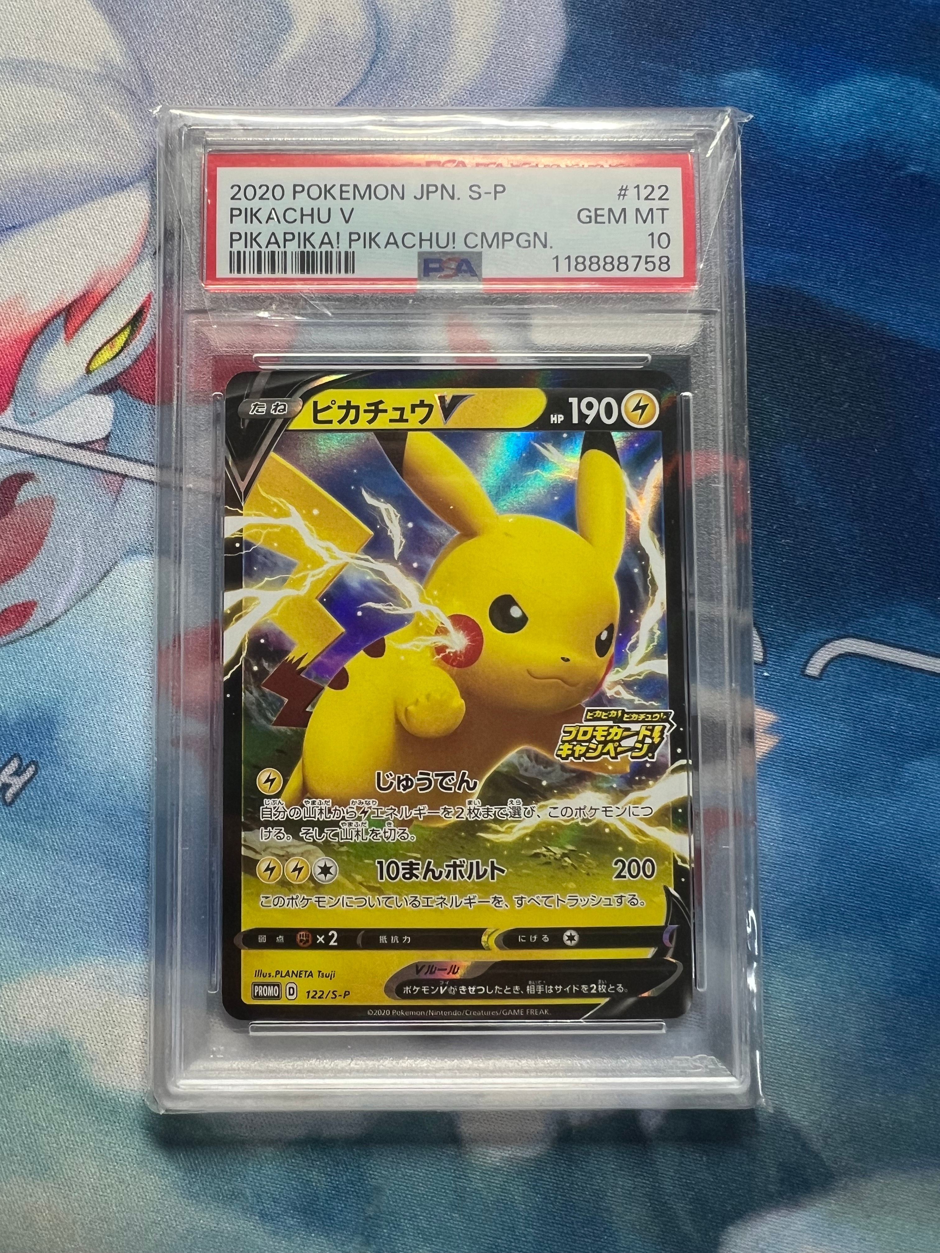 ピカチュウV: プロモ P [S-P 122](ピカピカ!ピカチュウ!プロモカードキャンペーン)