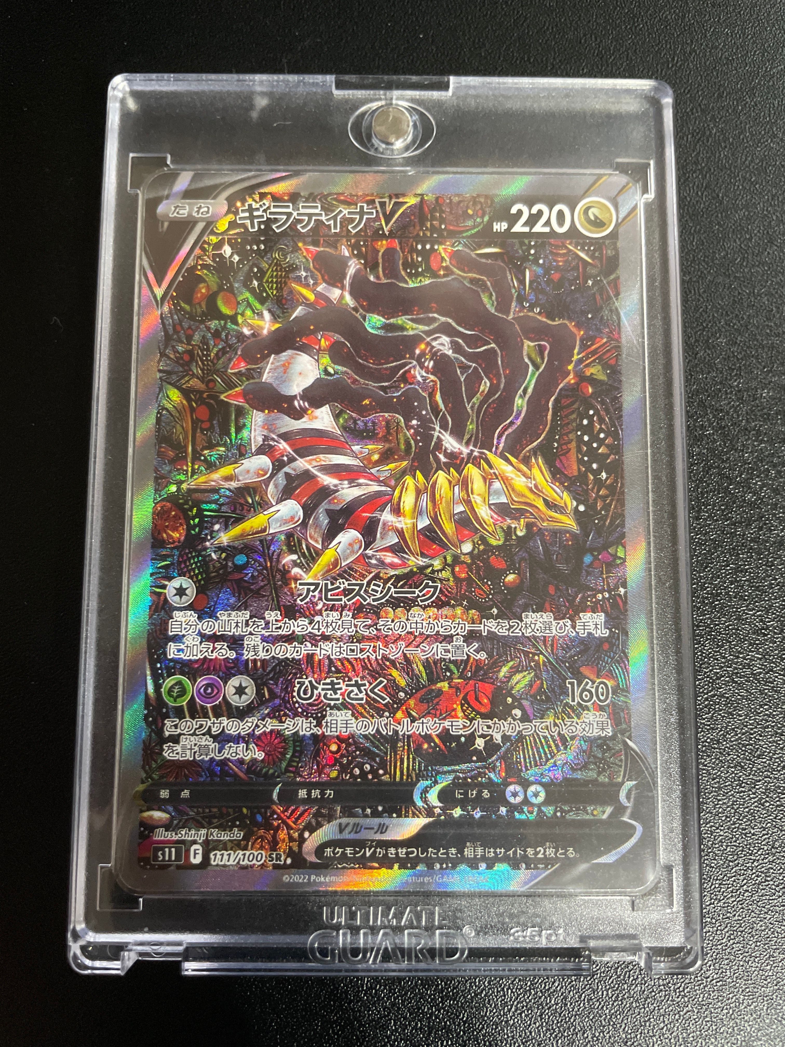 ギラティナV SR: SA[S11 111/100](拡張パック「ロストアビス」)