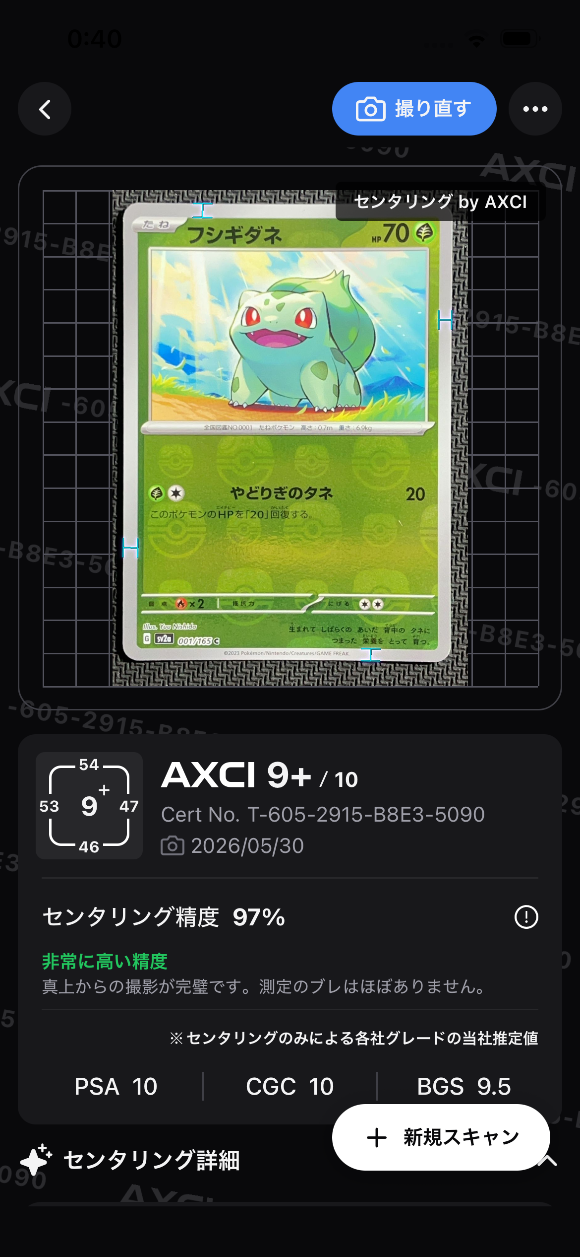 フシギダネ C: マスターボールミラー[SV2a 001/165](強化拡張パック