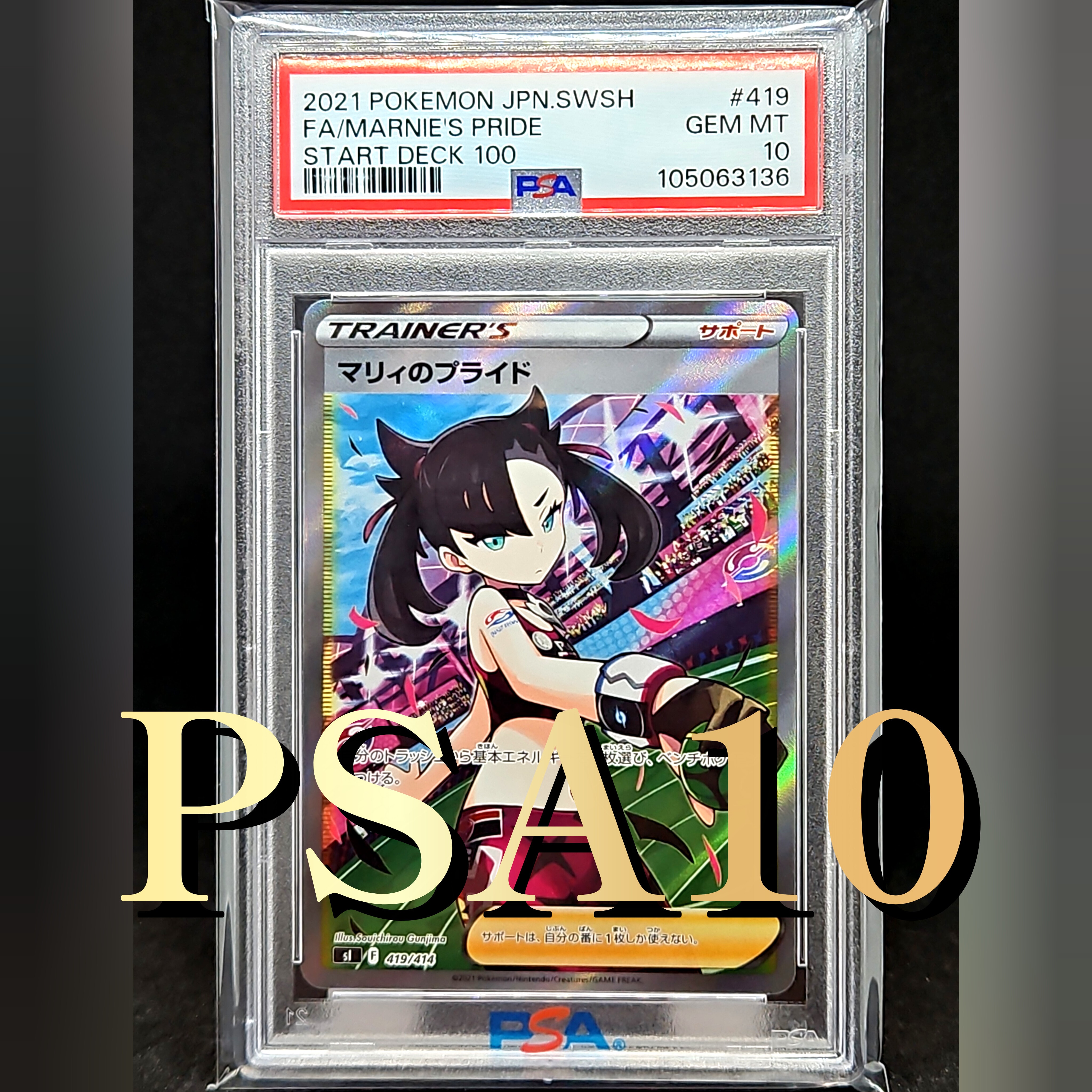 マリィのプライド[SI 419/414](スタートデッキ100)の新品/中古フリマ