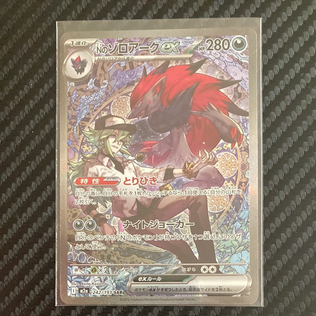 Nのゾロアークex SAR [M2a 242/193](ハイクラスパック「MEGAドリームex」)