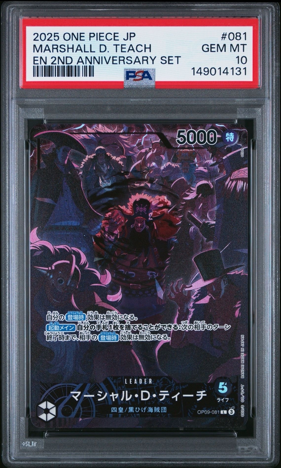 マーシャル・D・ティーチ L [OP09-081](アニバーサリーセット「イングリッシュ 2nd アニバーサリーセット 日本語版」)