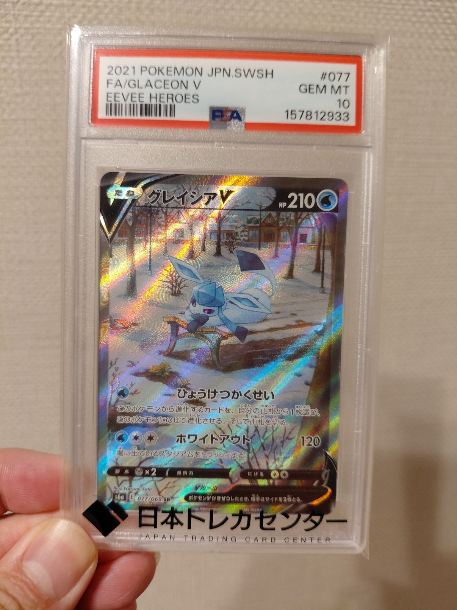 グレイシアV SR: SA[S6a 077/069](強化拡張パック「イーブイヒーローズ