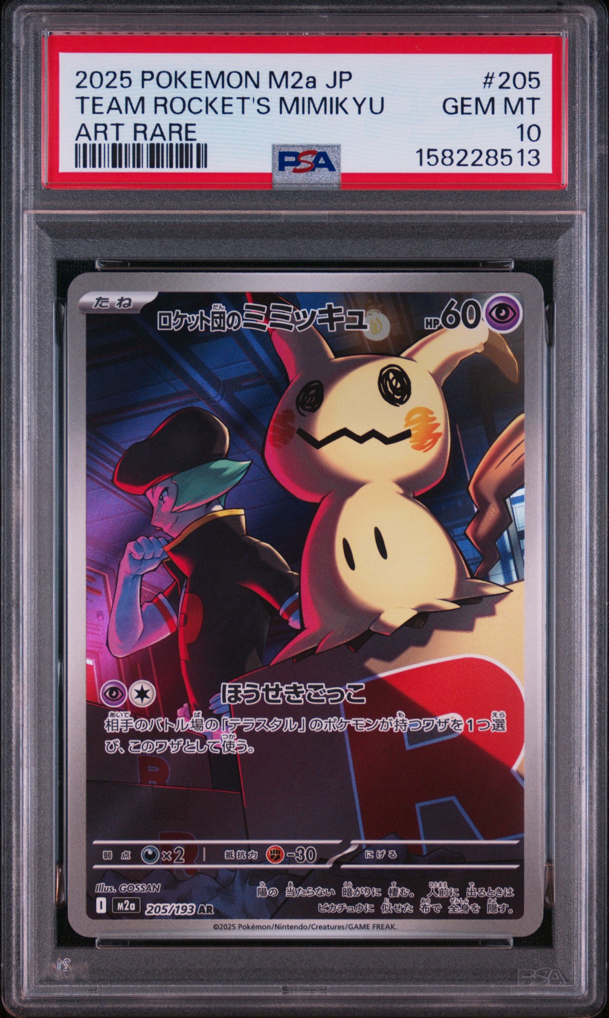 状態B】ミュウ P [SM-P 342](プロモーションカード「TAG TEAM GX