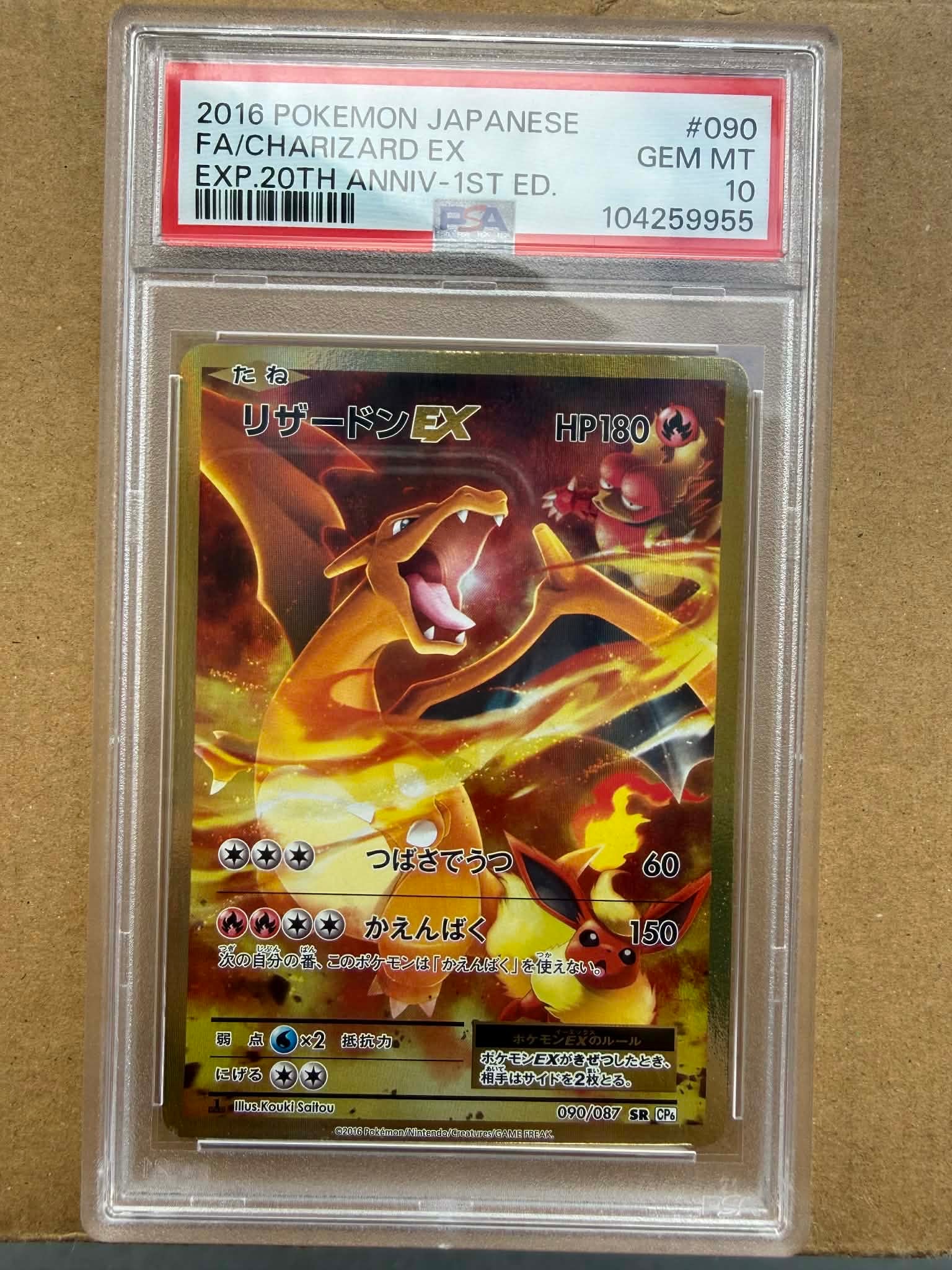 リザードンEX SR :1ED [CP6 090/087](コンセプトパック「ポケットモンスターカードゲーム 拡張パック 20th Anniversary」)