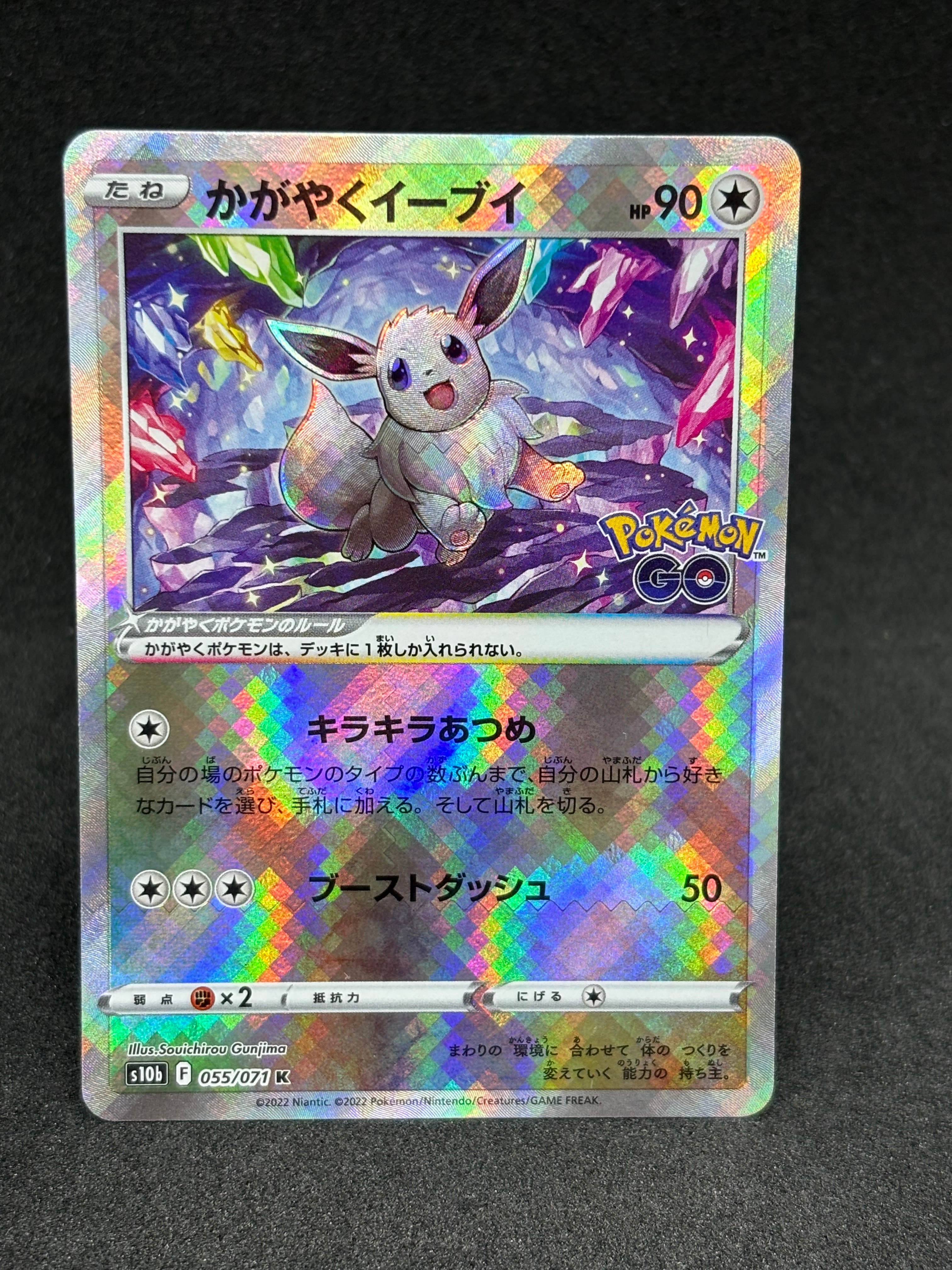 かがやくイーブイ K[S10b 055/071](強化拡張パック「Pokemon GO」)