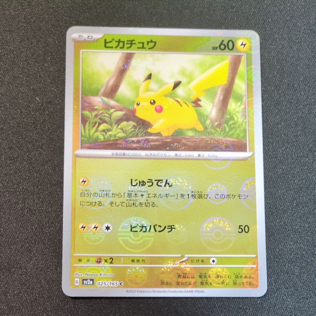 ピカチュウ C: モンスターボールミラー[SV2a 025/165](強化拡張パック「ポケモンカード151」)