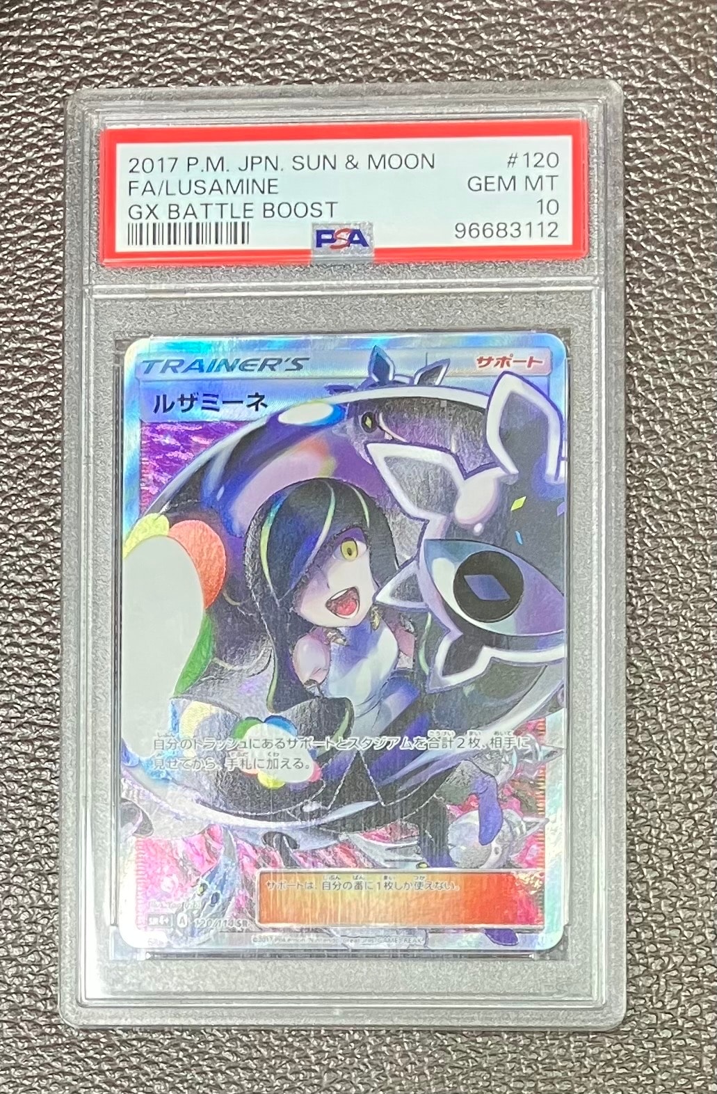 ルザミーネ SR[SM4+ 120/114](ハイクラスパック「GXバトルブースト」)