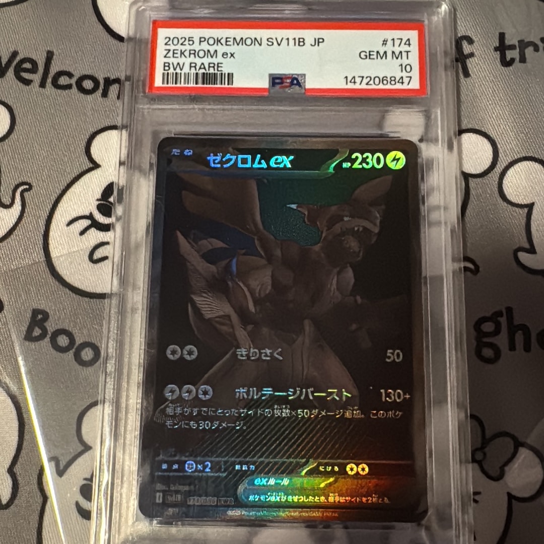 ゼクロムex BWR [SV11B 174/086](拡張パック「ブラックボルト」)