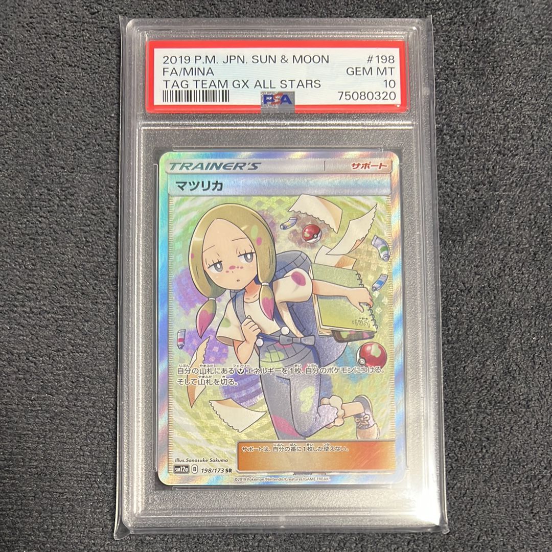 マツリカ SR[SM12a 198/173](ハイクラスパック「TAG TEAM GX タッグオールスターズ」)