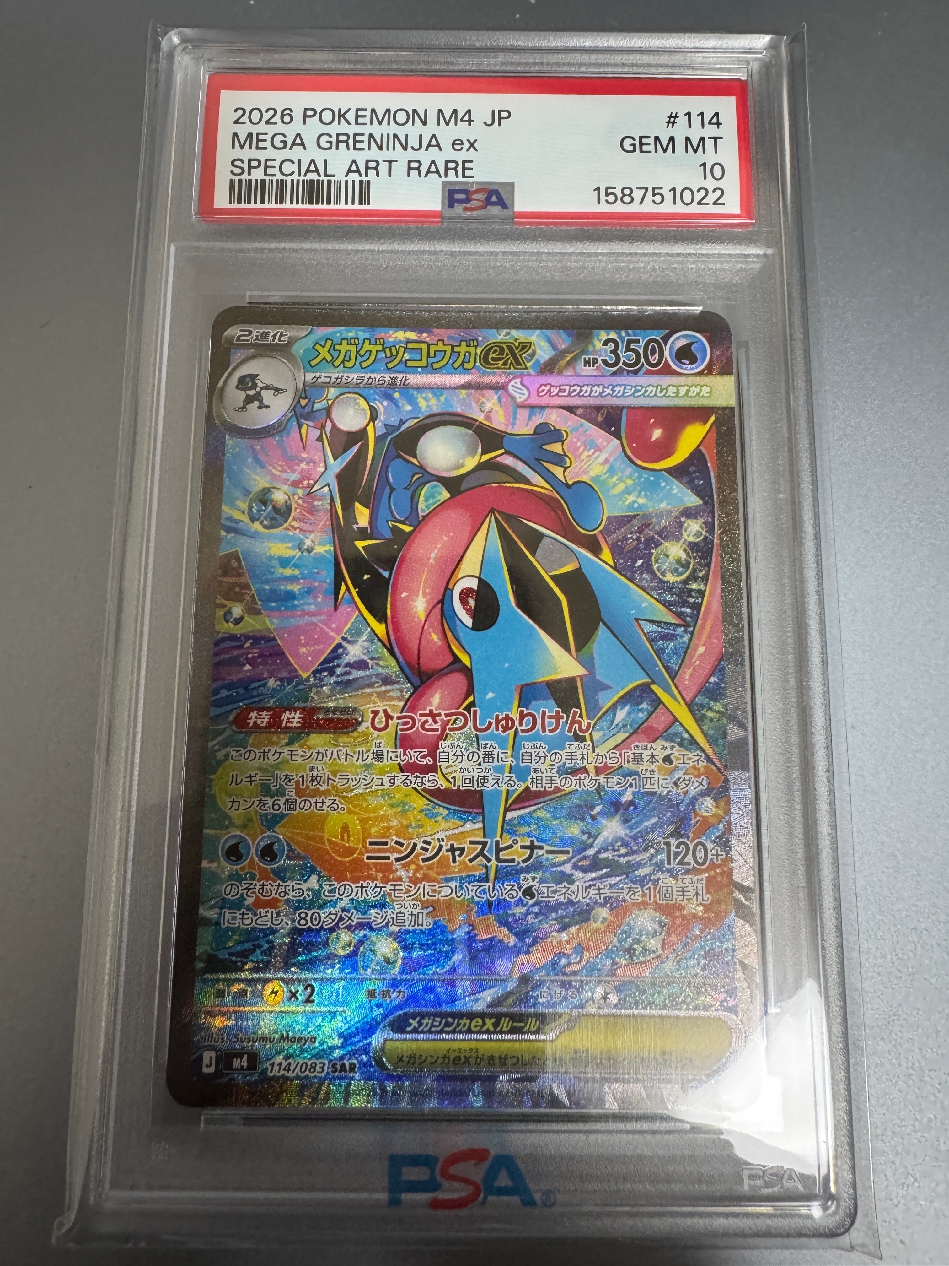 メガゲッコウガex SAR [M4 114/083](拡張パック「ニンジャスピナー」)