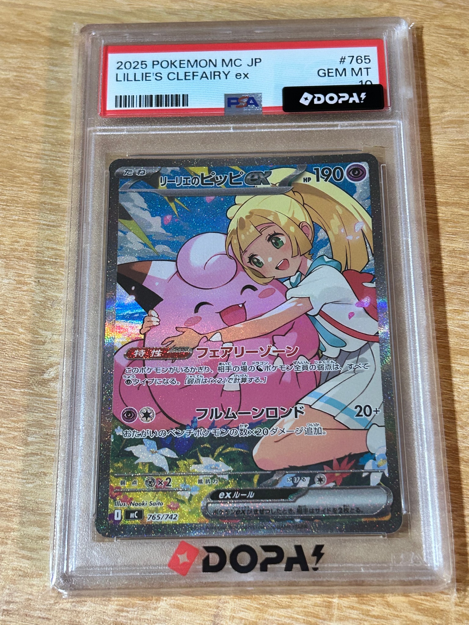 ポケモンカード リーリエのピッピex sar スタートデッキ100 リーリエのピッピex SAR仕様 [MC 765/742](スタートデッキ100「バトル