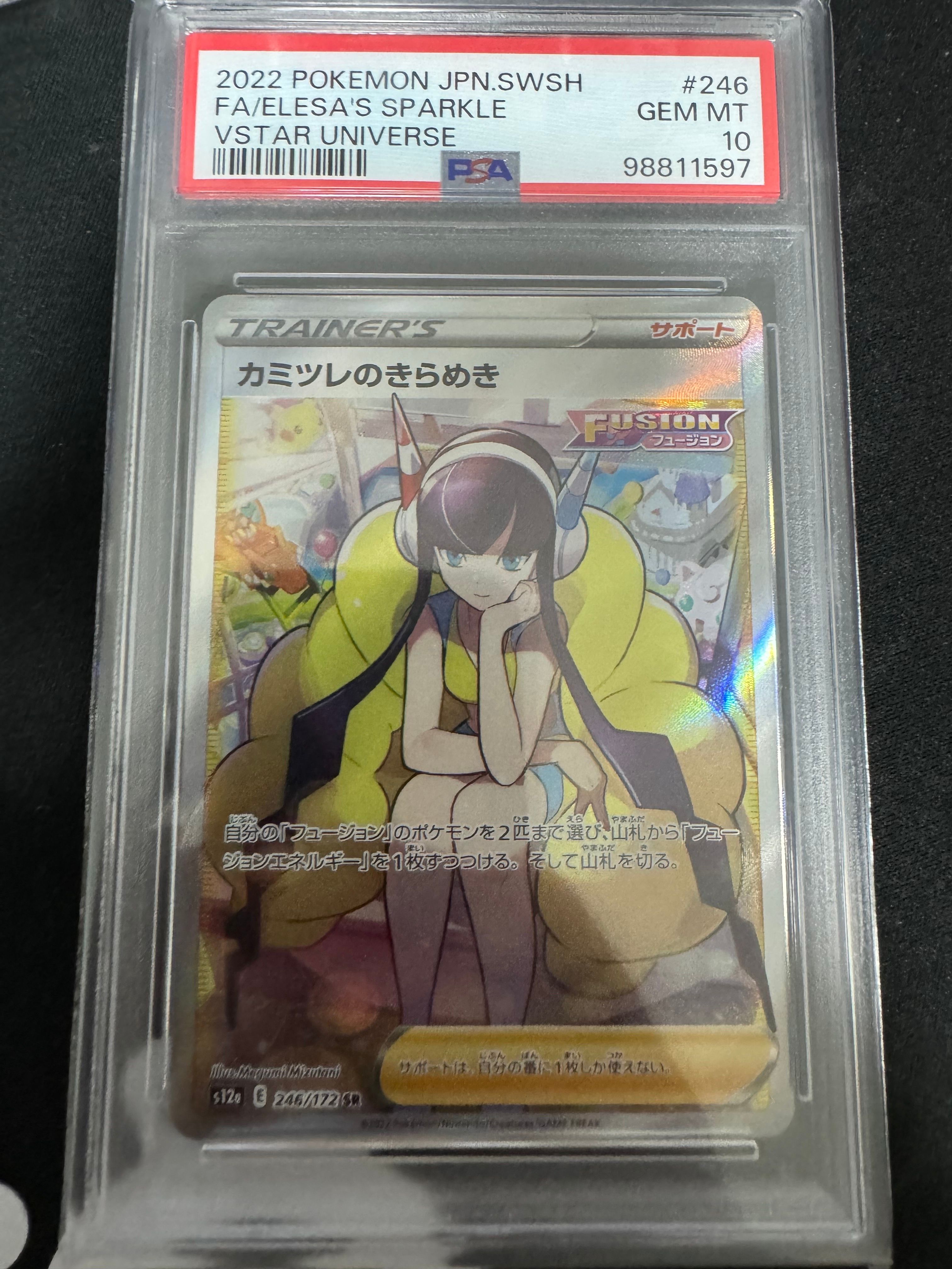 カミツレのきらめき SR[s12a 246/172](ハイクラスパック「VSTARユニバース」)