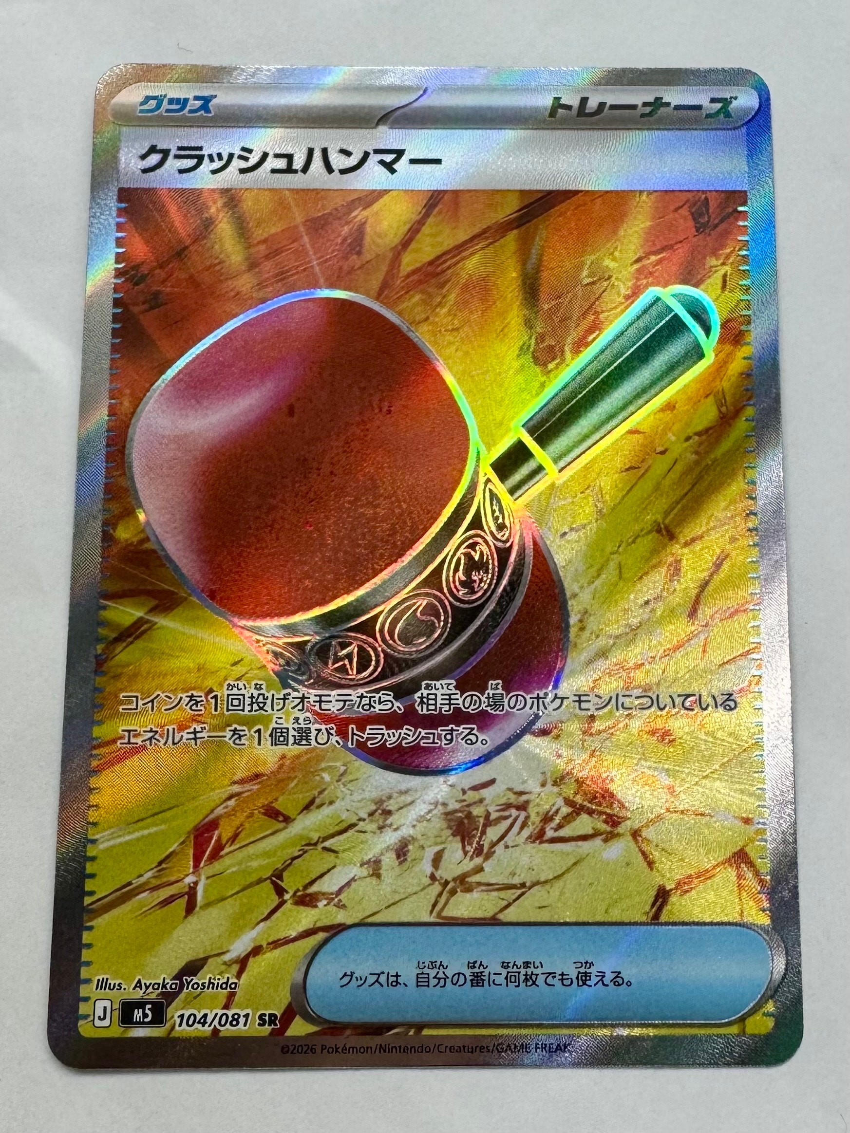 クラッシュハンマー SR [M5 104/081](拡張パック「アビスアイ」)