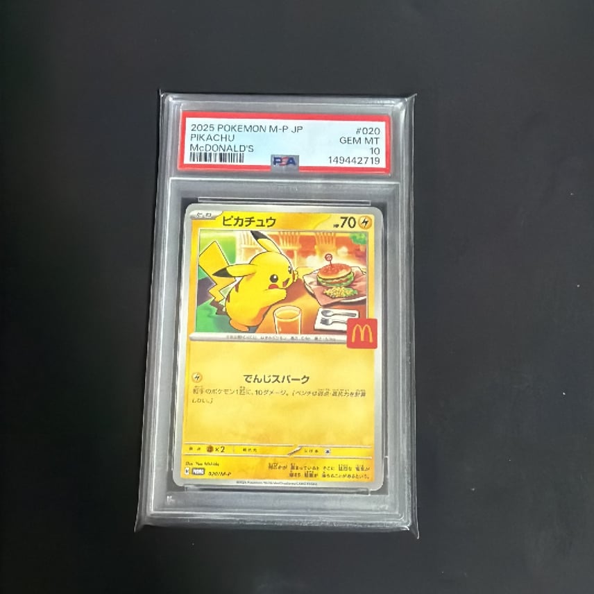 リオル P MEGA 「マクドナルドオリジナル ハッピーセット psa10 PSA10 リオル P MEGA 「マクドナルドオリジナル ハッピーセット psa10 PSA10