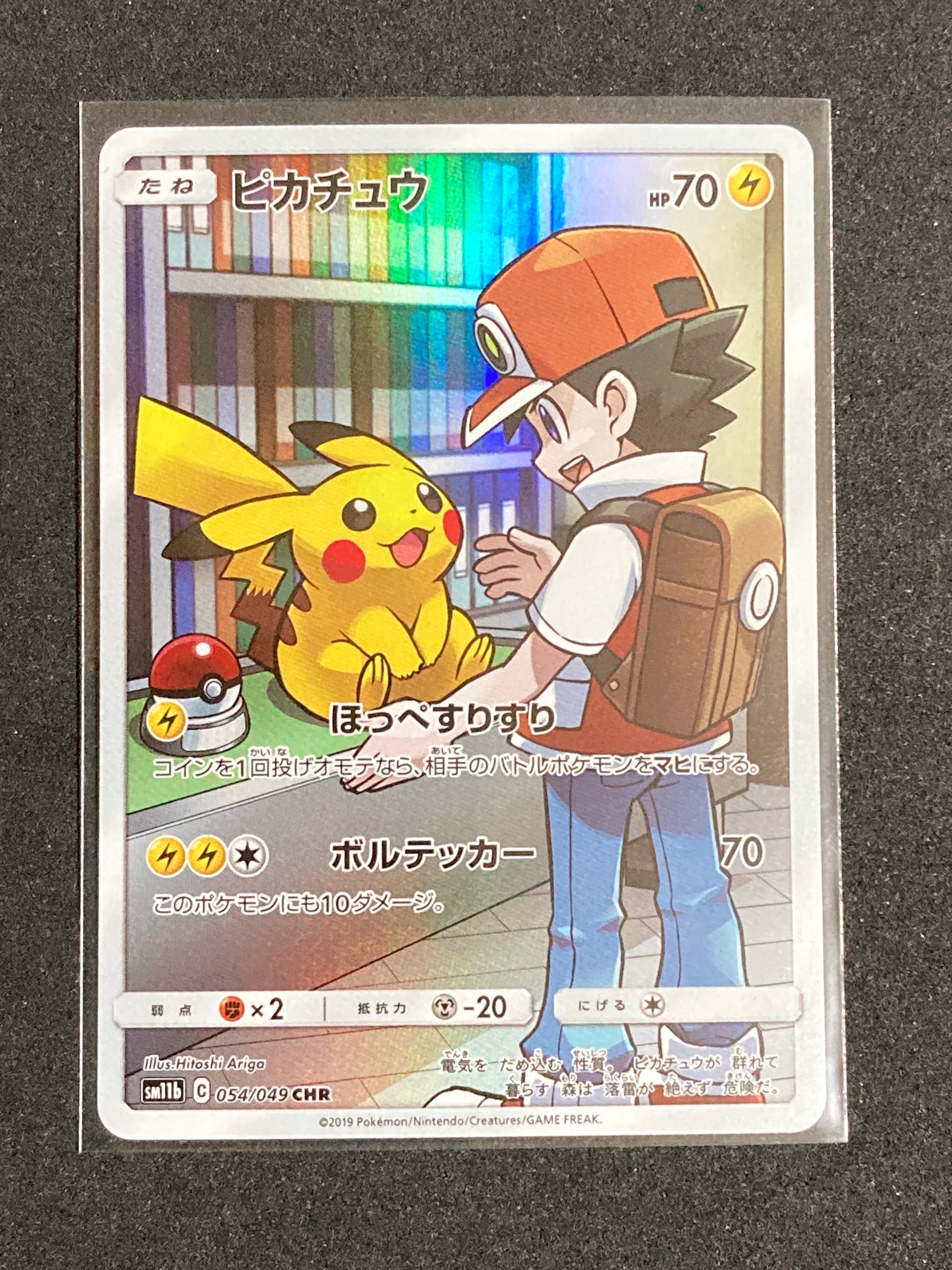 PSA10】ピカチュウ CHR[sm11b 054/049](強化拡張パック「ドリーム