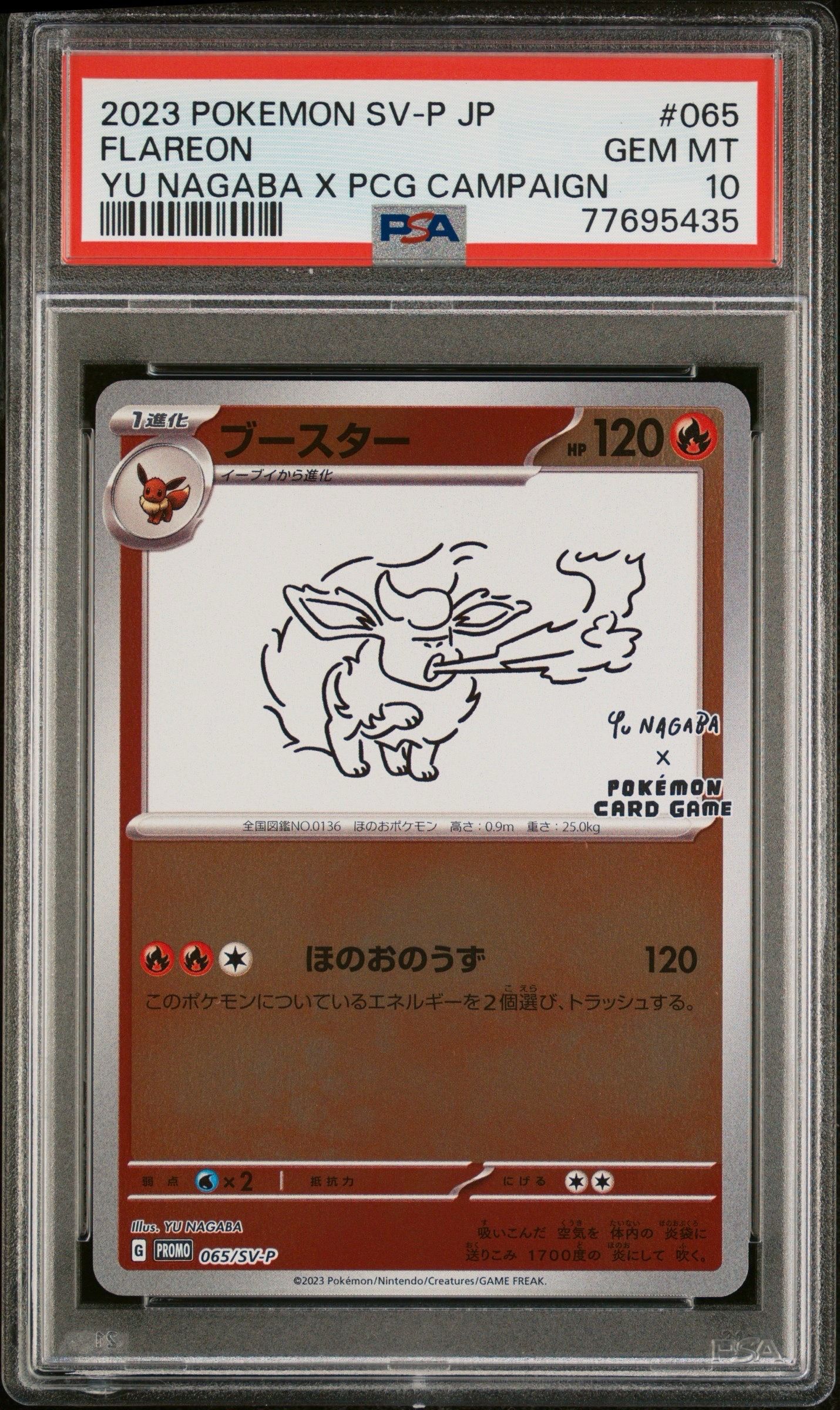 ブースター: プロモ [SV-P 065](「YU NAGABA×ポケモンカードゲーム」プロモーションカード「SV-P」)