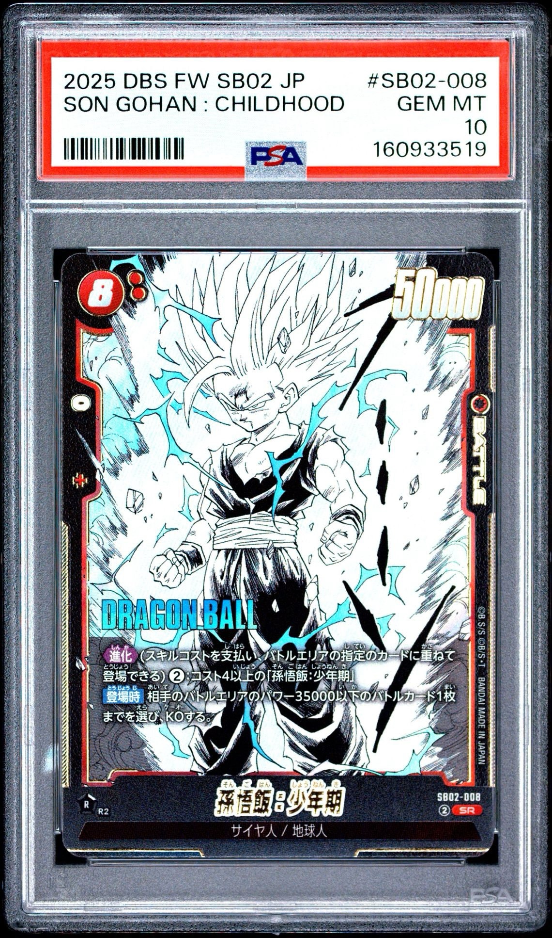 孫悟飯：少年期 SR [SB02-008](フュージョンワールド「MANGA BOOSTER