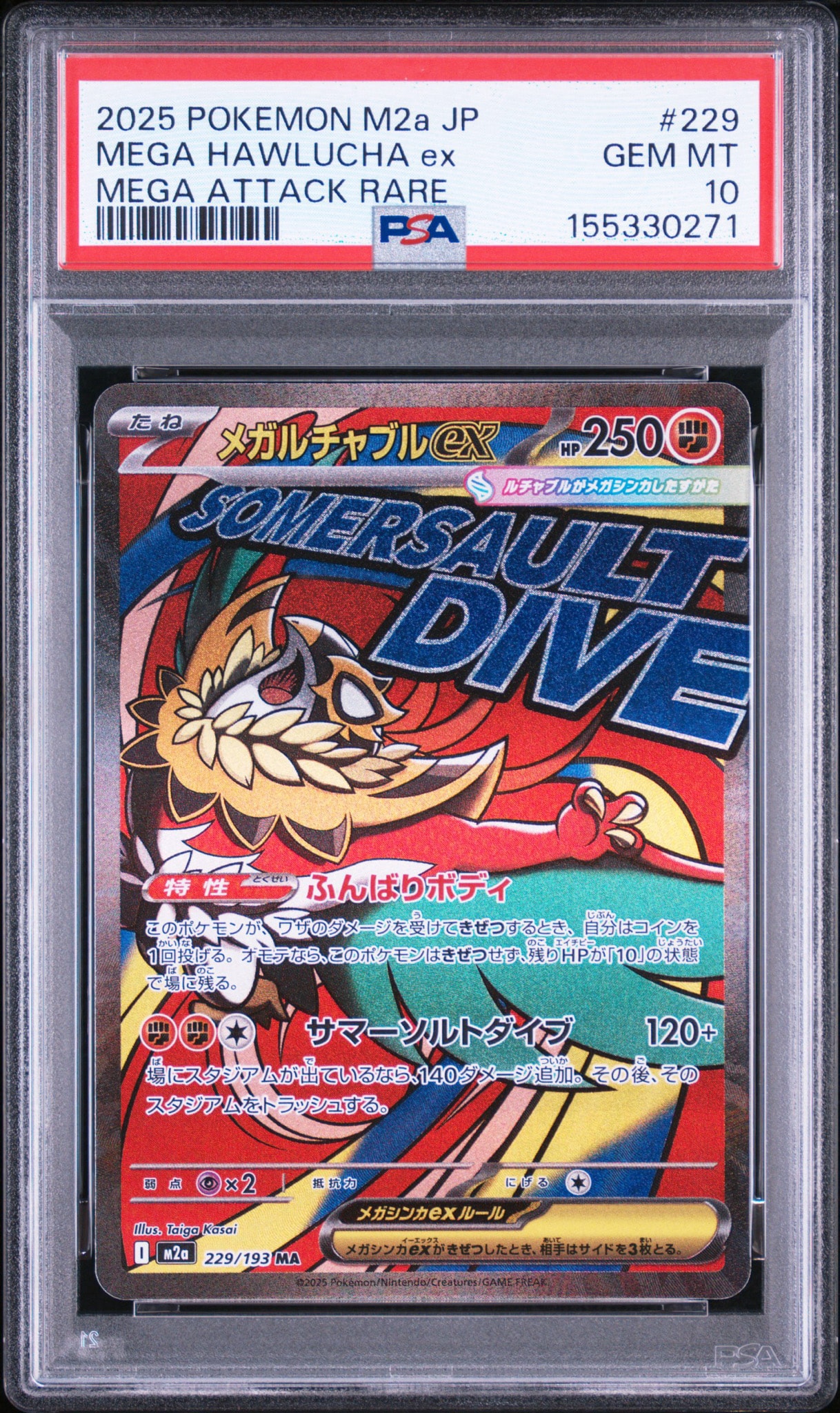 PSA10】メガルチャブルex MA [M2a 229/193](ハイクラスパック「MEGA